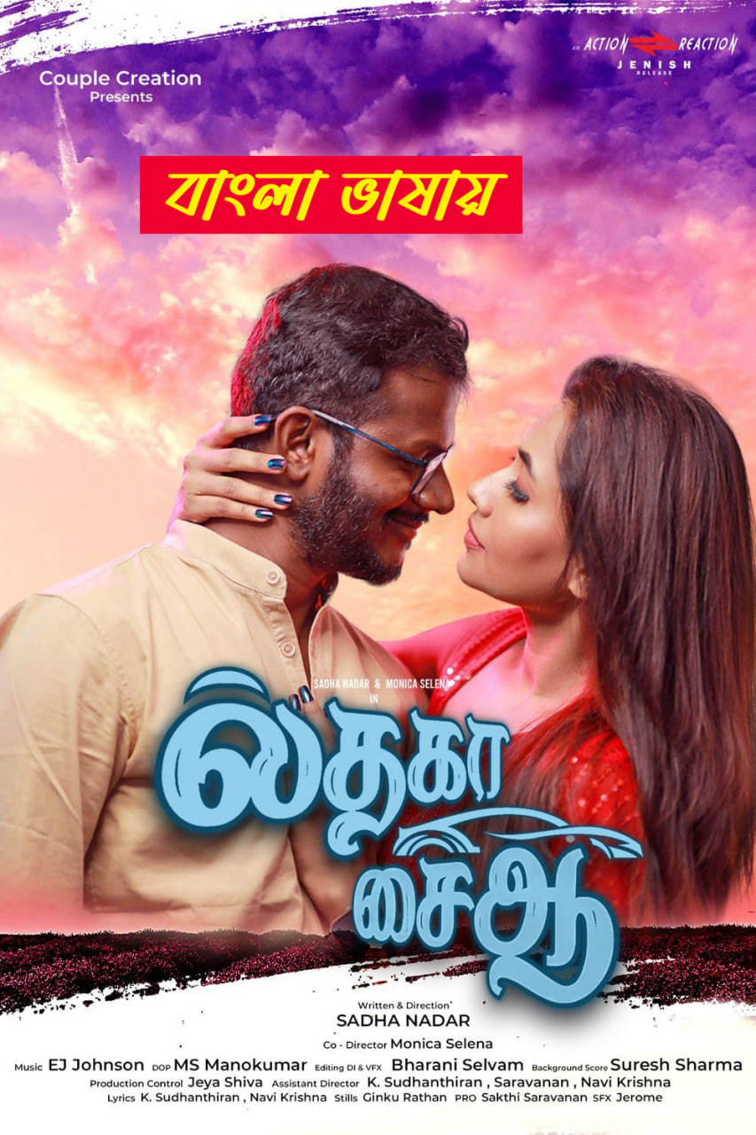 Il Tha Ka Sai Aa 2025 Bengali Dubbed Movie 720p WEBRip 1Click Download