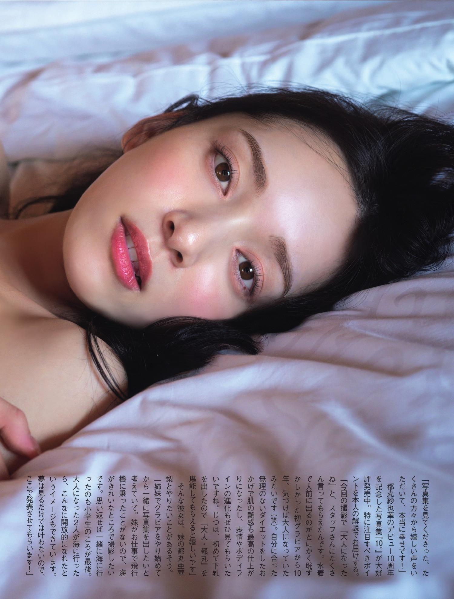 都丸紗也華・北野瑠華, FLASH 2025.03.04 (フラッシュ 2025年3月4日号)(5)