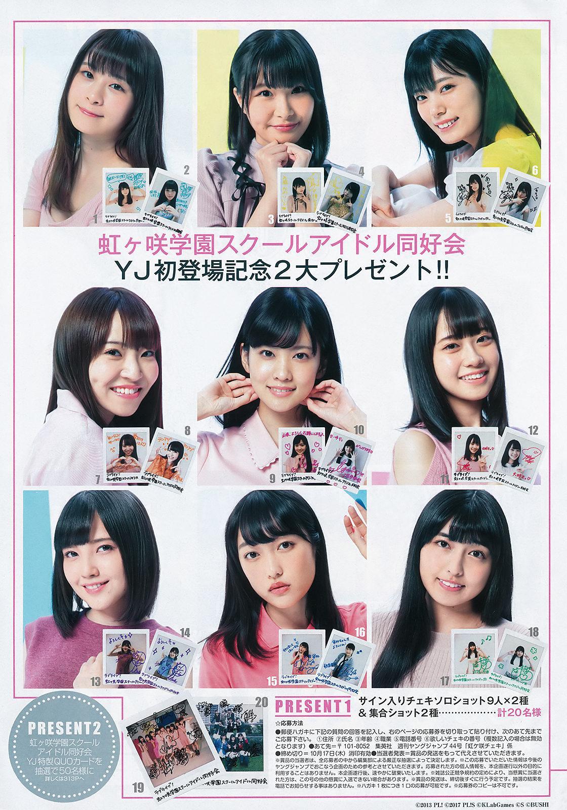 ラブライブ！スクールアイドルフェスティバルALL STARS, Young Jump 2019 No.44 (ヤングジャンプ 2019年44号)(11)