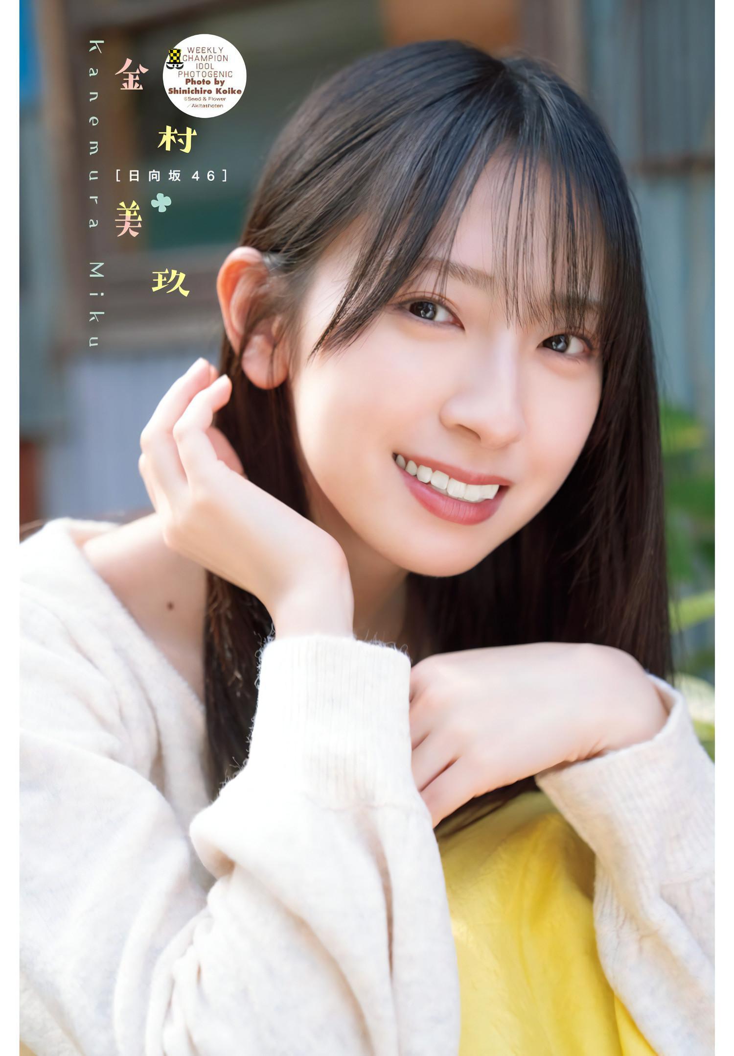 Miku Kanemura 金村美玖, Shonen Champion 2024 No.19 (少年チャンピオン 2024年19号)(14)