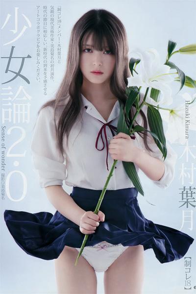 Hazuki Kimura 木村葉月, Young Jump 2019 No.11 (ヤングジャンプ 2019年11号)