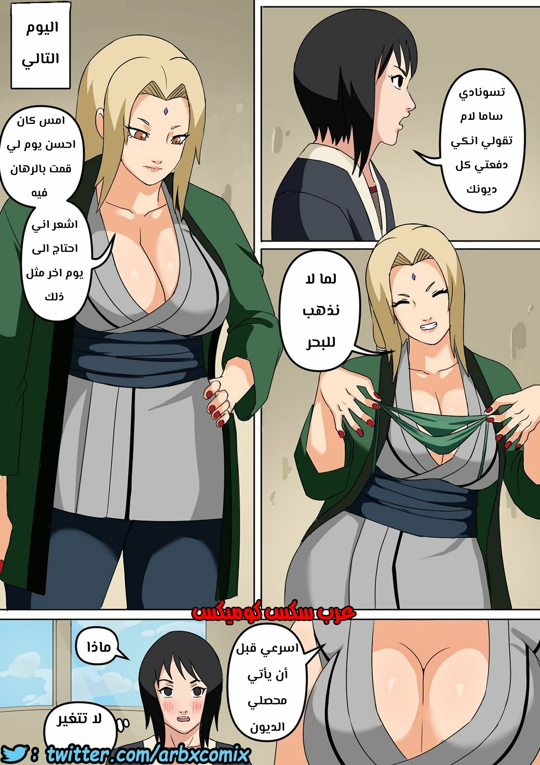 489 تسونادي و الديون