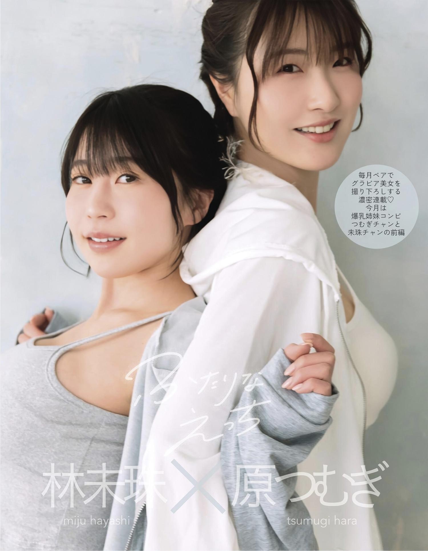 Miju Hayashi 林未珠, Hara Tsumugi 原つむぎ, EX-MAX! 2025.06 (エキサイティングマックス 2025年6月号) Set.01(1)