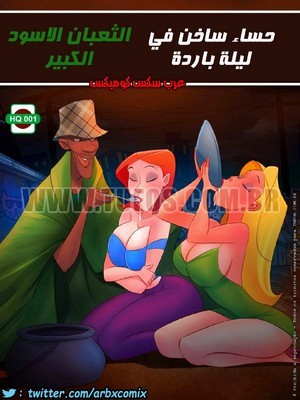 983 الثعبان الاسود الكبير الجزء 1