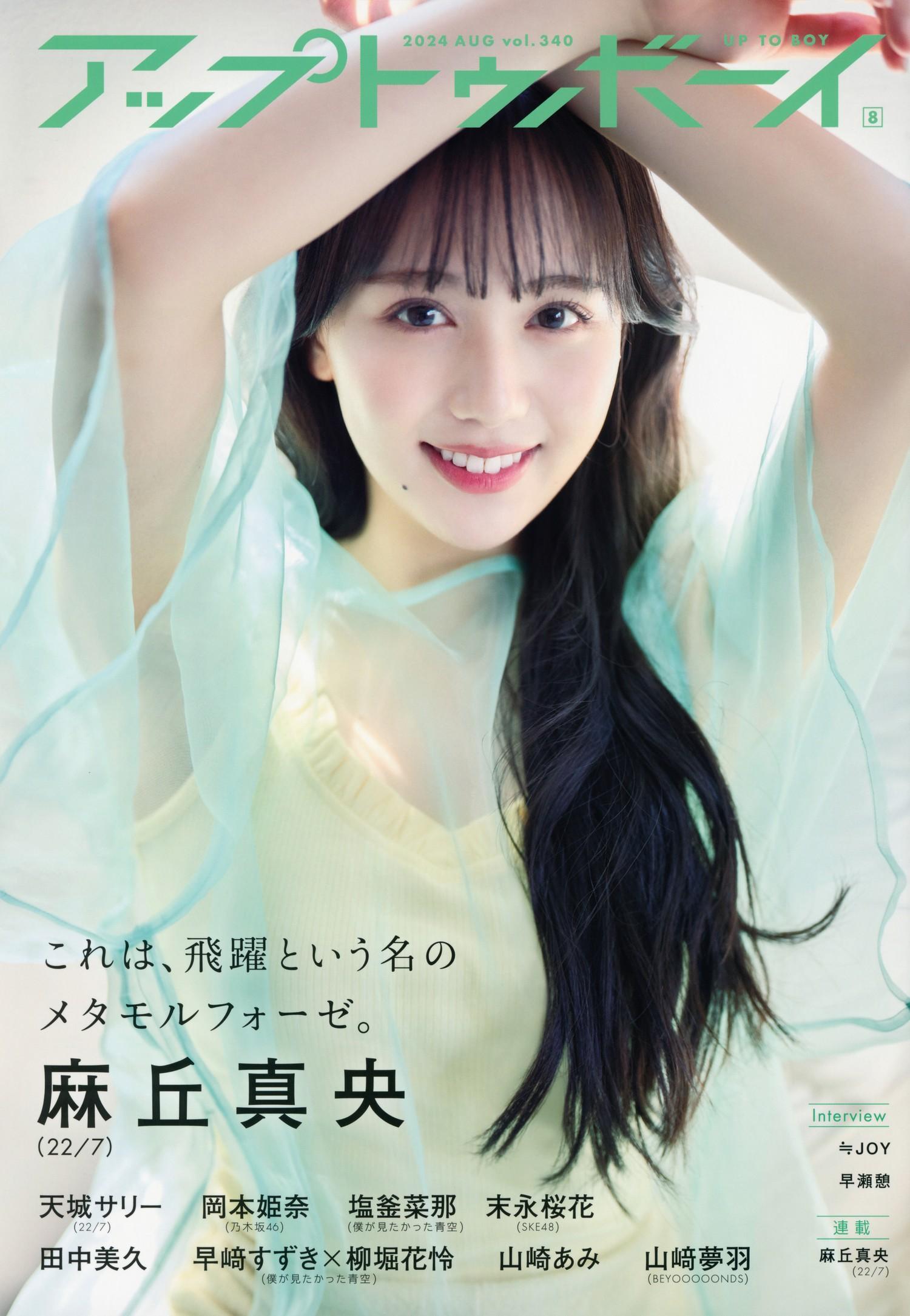 Sally Amaki 天城サリー, UTB 2024 Vol.340 (アップトゥボーイ 2024年340月)(1)