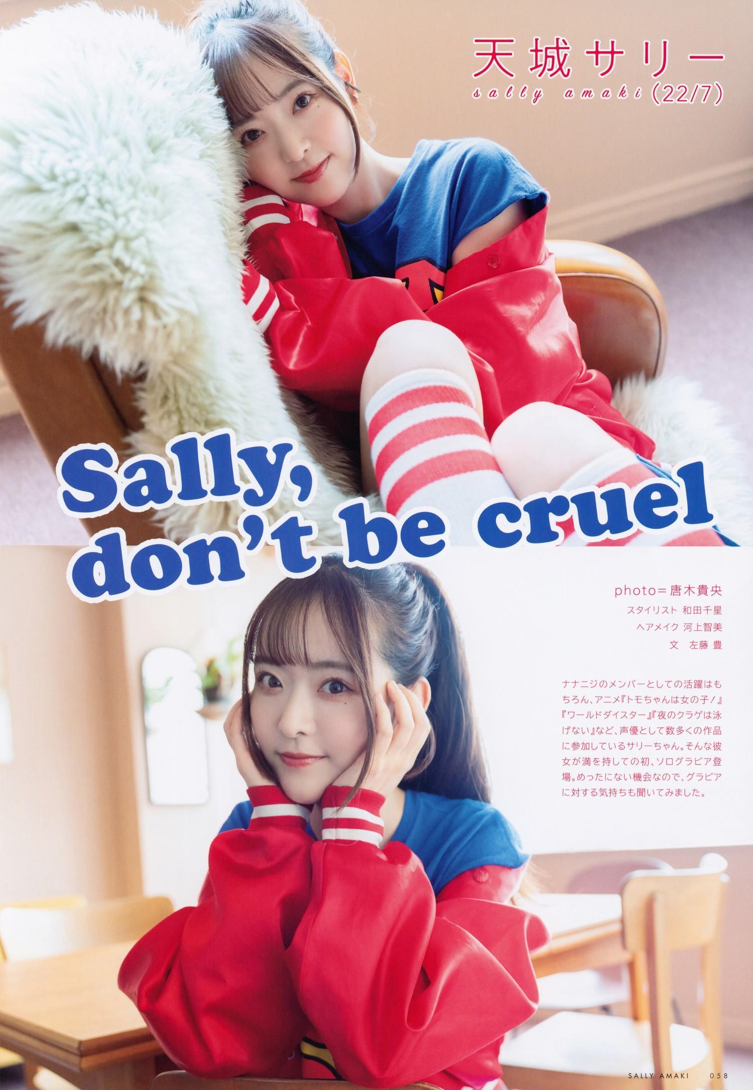 Sally Amaki 天城サリー, UTB 2024 Vol.340 (アップトゥボーイ 2024年340月)(3)