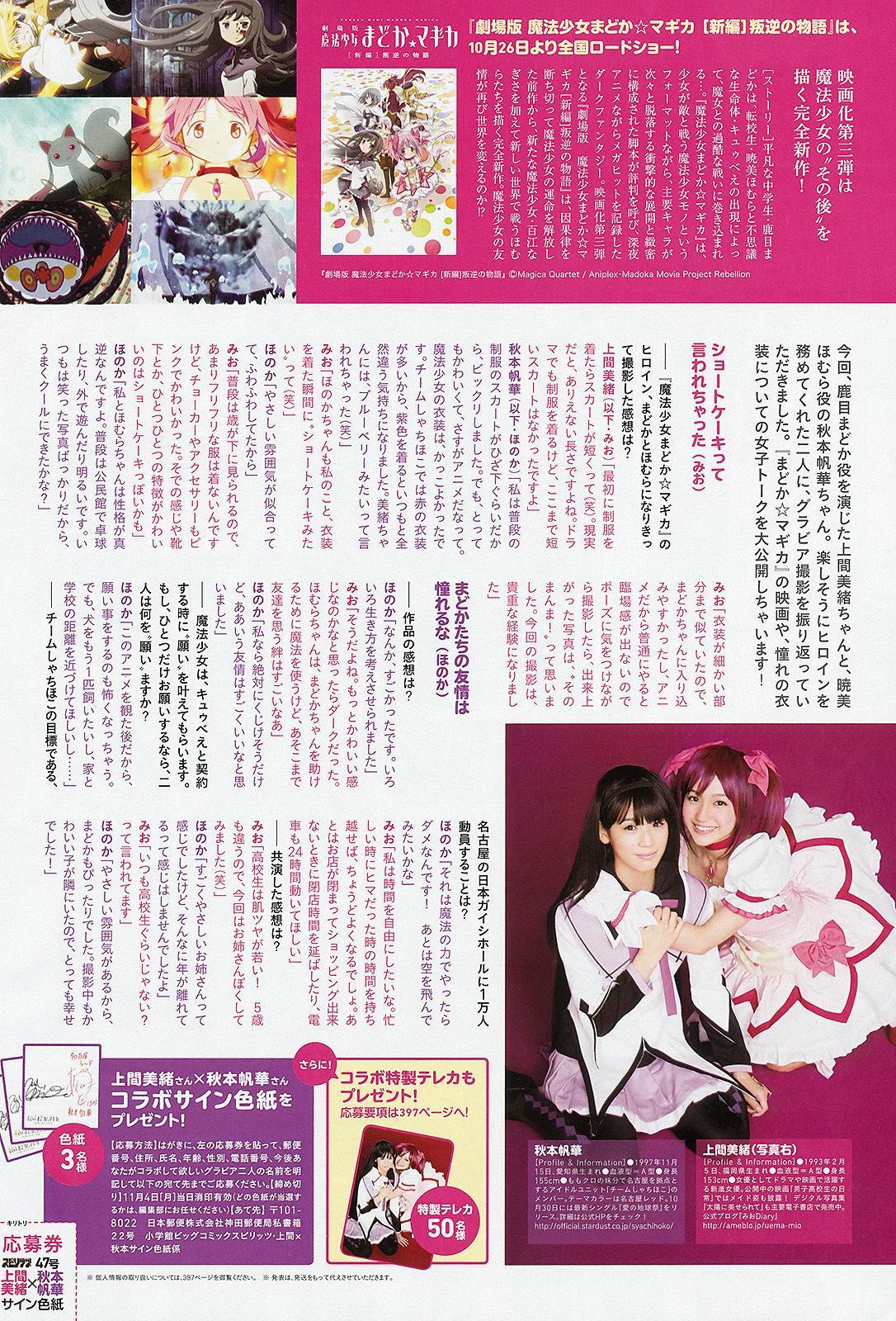 [Weekly Big Comic Spirits] 上間美緒 秋本帆華 2013年No.47 写真杂志(7)