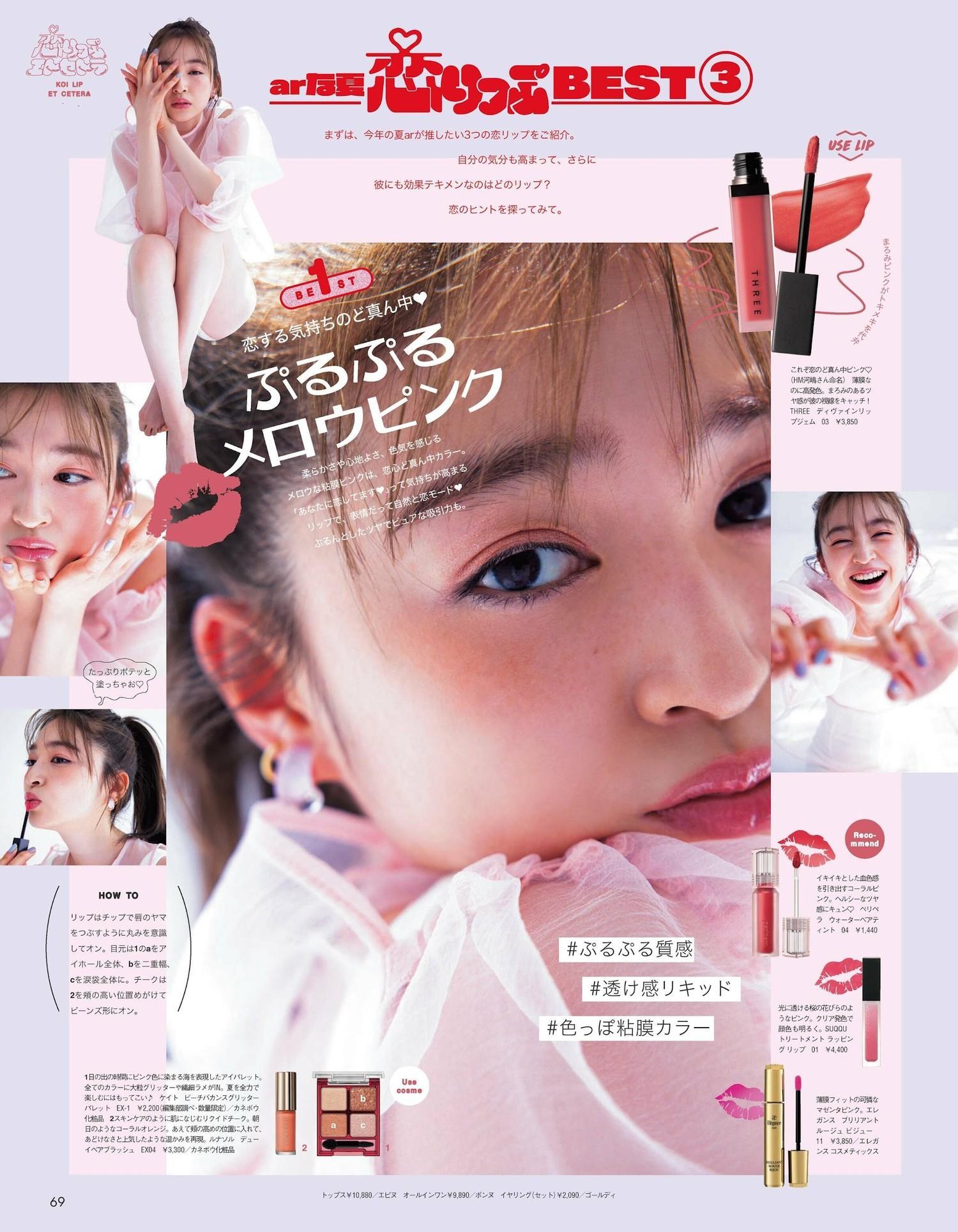 Seira Jonishi 上西星来, aR (アール) Magazine 2023.07(2)