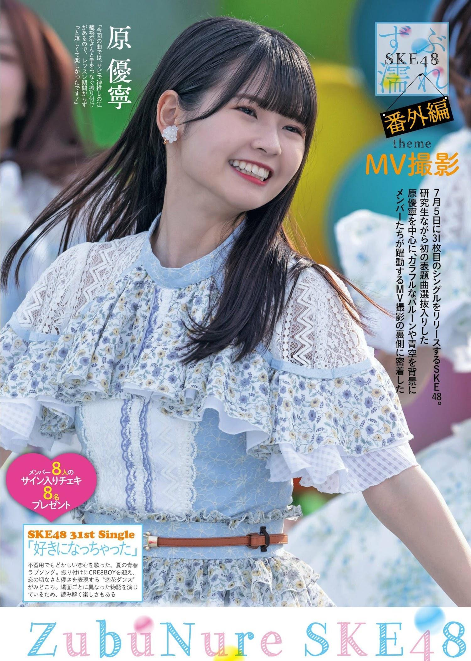 SKE48, Weekly SPA! 2023.08.08 (週刊SPA! 2023年8月8日号)(1)