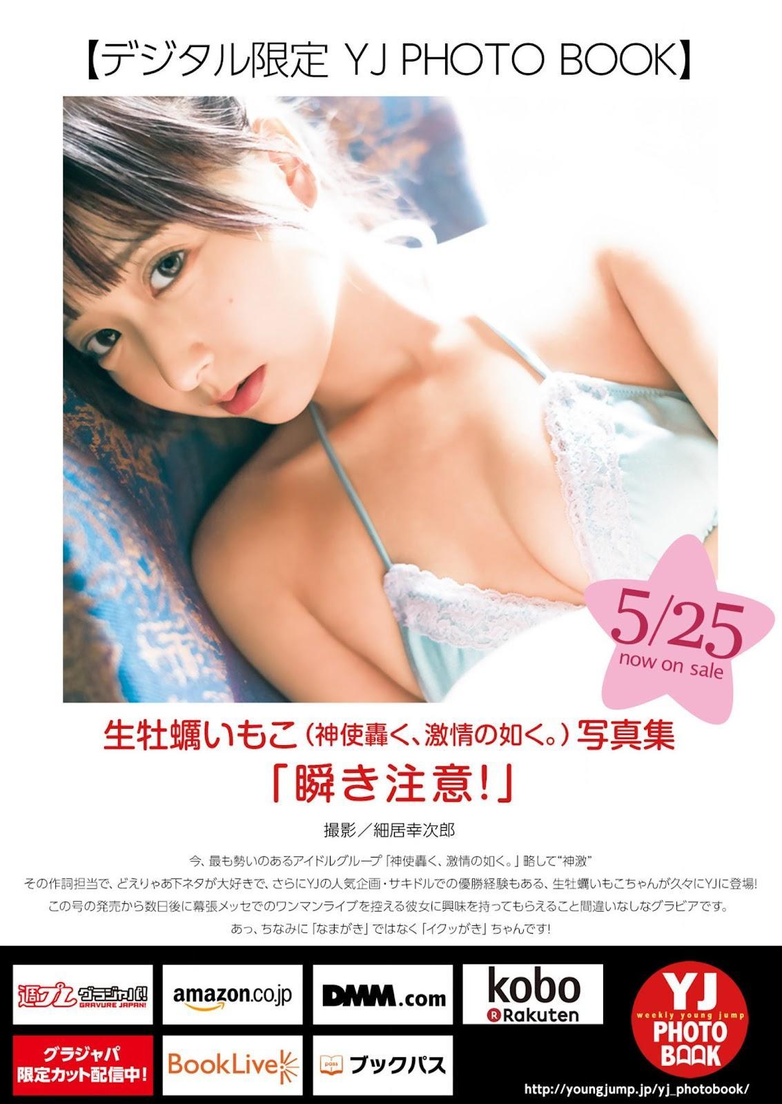 Imoko Ikugaki 生牡蠣いもこ, Young Jump 2023 No.26 (ヤングジャンプ 2023年26号)(12)