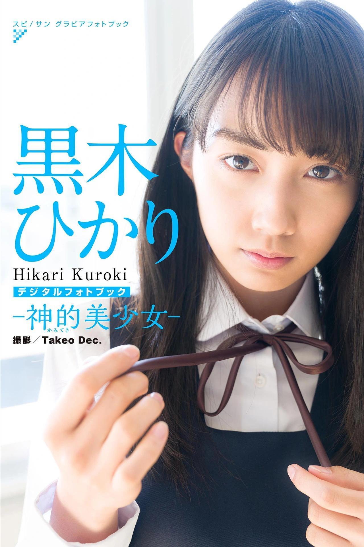 Hikari Kuroki 黒木ひかり, スピサン グラビアフォトブック 「神的美少女」 Set.02(1)
