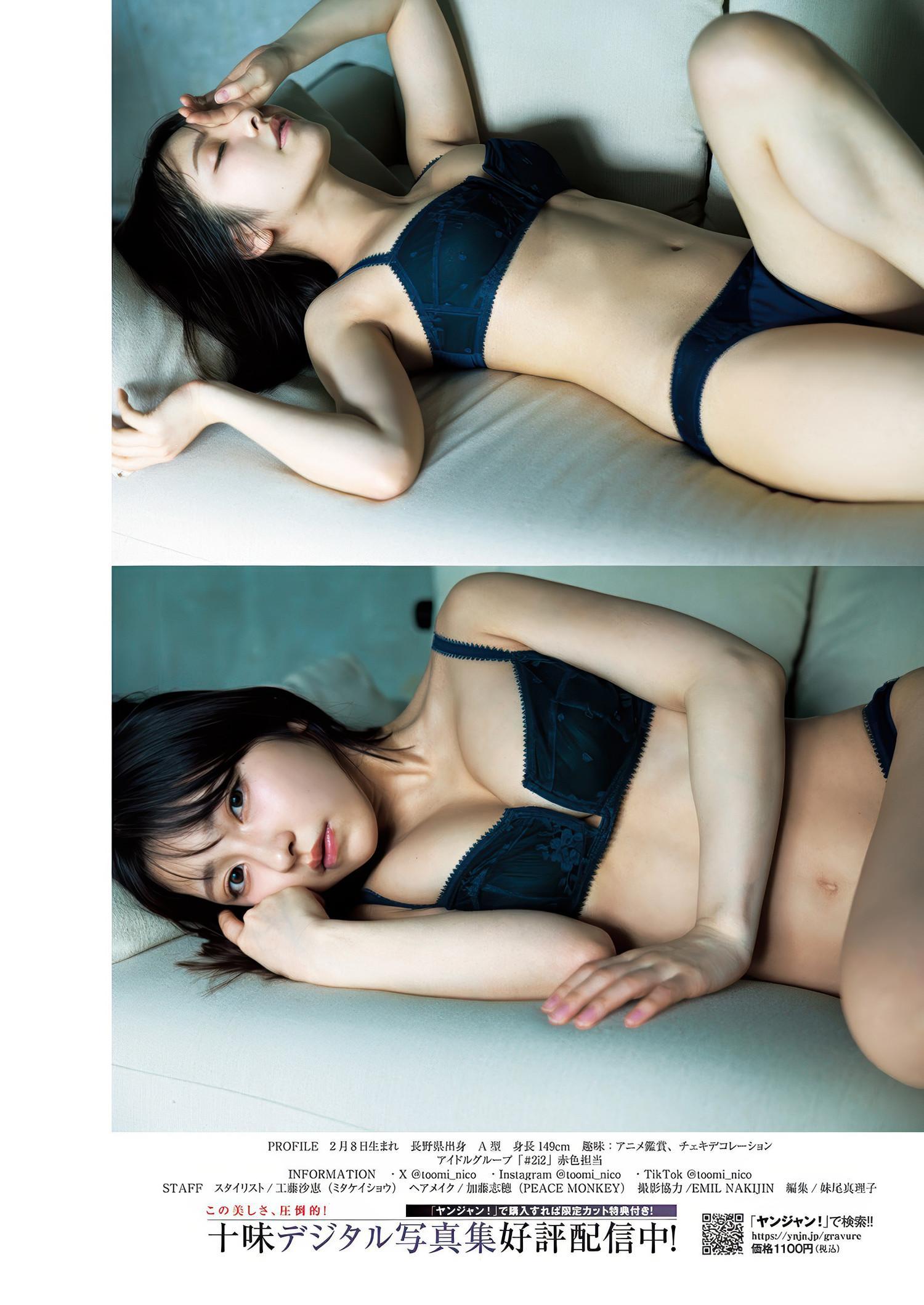 Toumi 十味, Young Jump 2025 No.31 (ヤングジャンプ 2025年31号)(7)