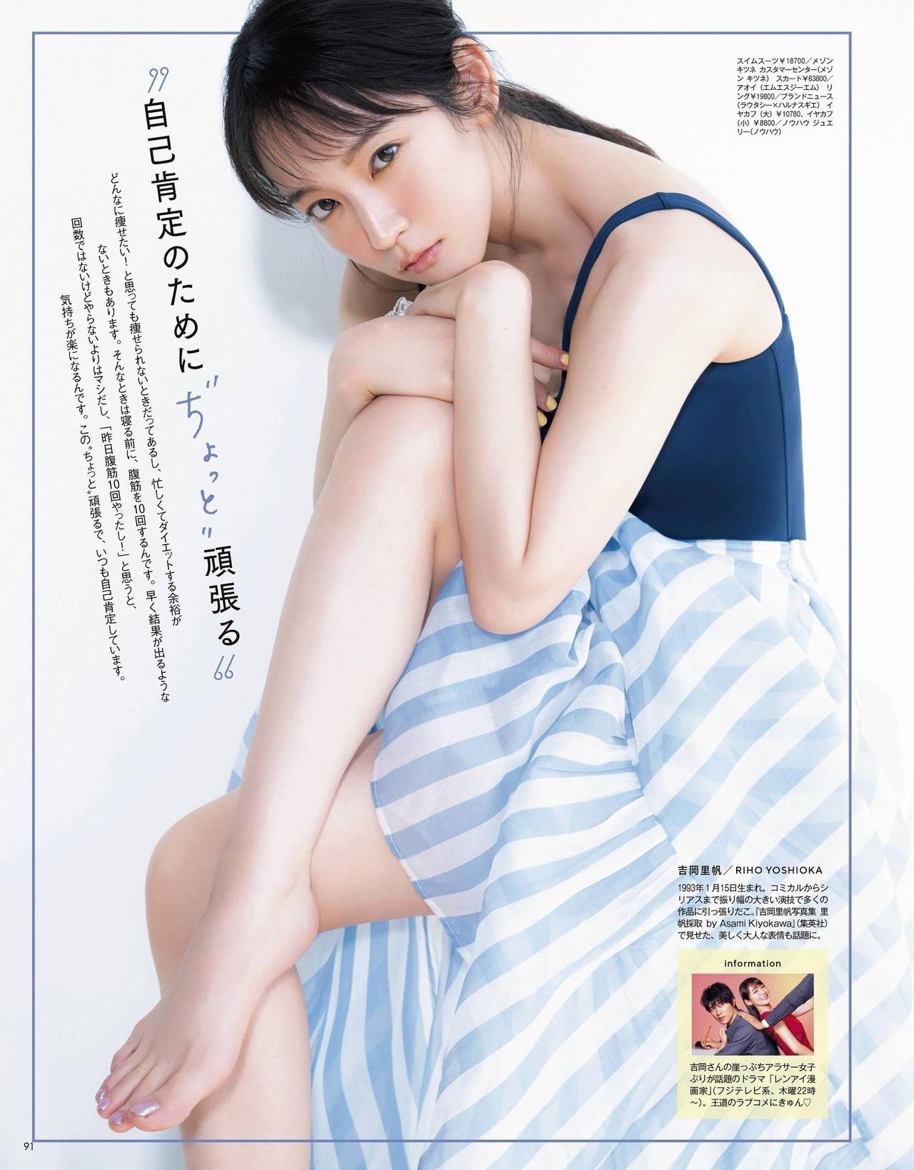 Riho Yoshioka 吉岡里帆, VoCE Magazine 2021.07(9)