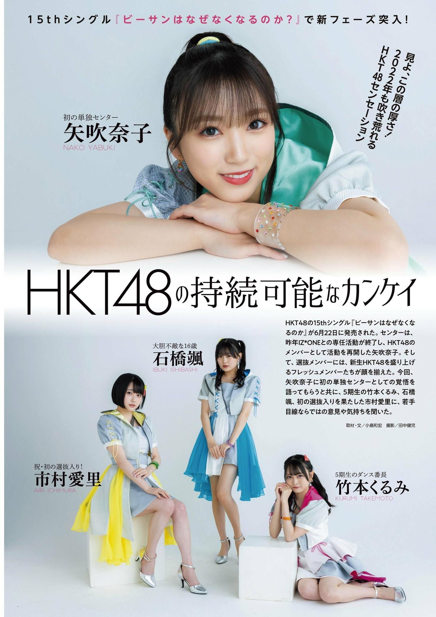 HKT48, ENTAME 2022.08 (月刊エンタメ 2022年8月号)(1)