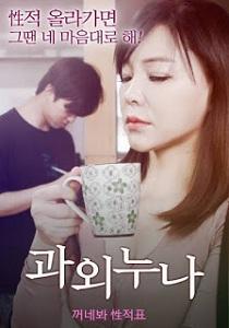 18+ Tutoring Sister 2023 Korean Movie 720p WEBRip Download