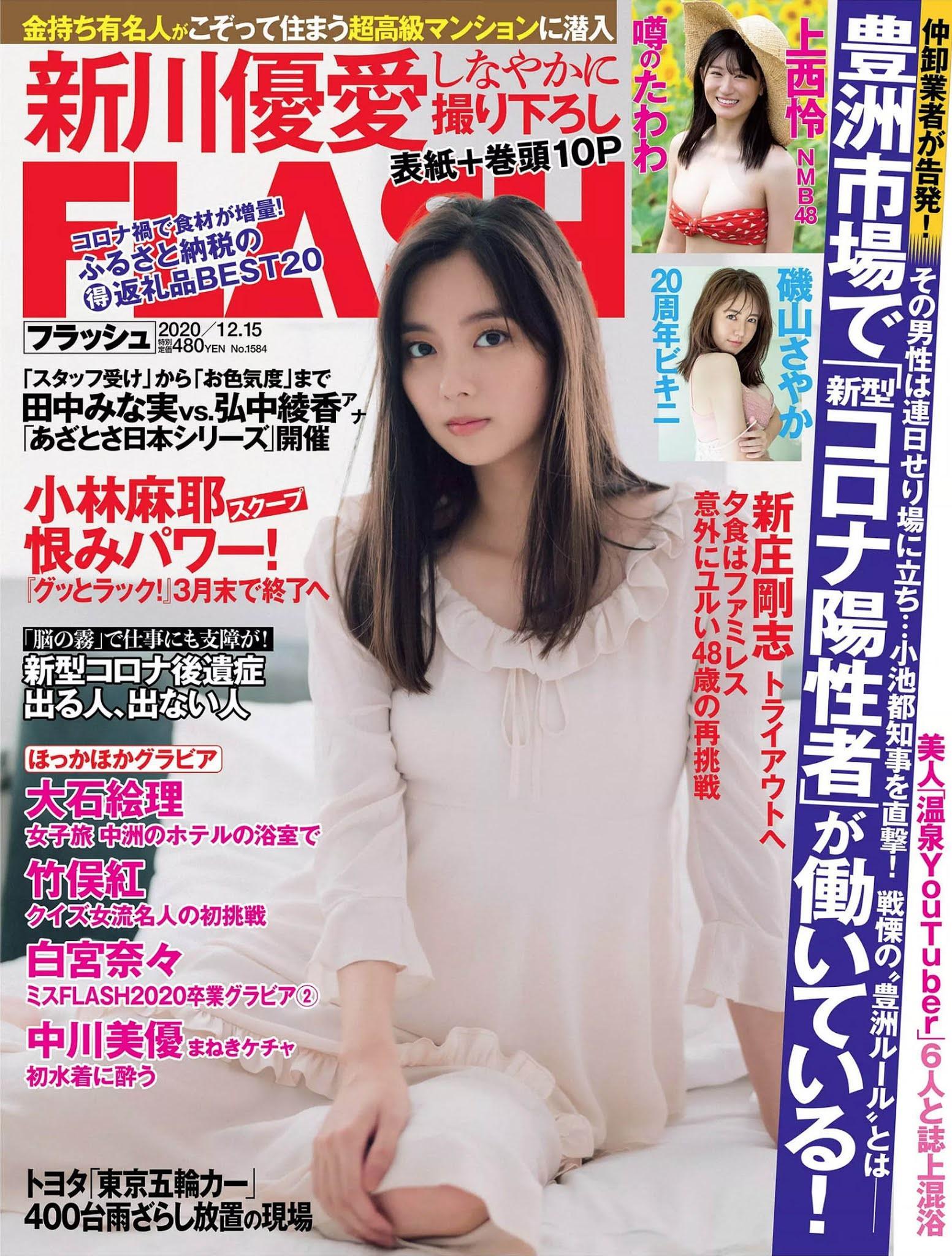 Yua Shinkawa 新川優愛, FLASH 2020.12.01 (フラッシュ 2020年12月15日号)(1)