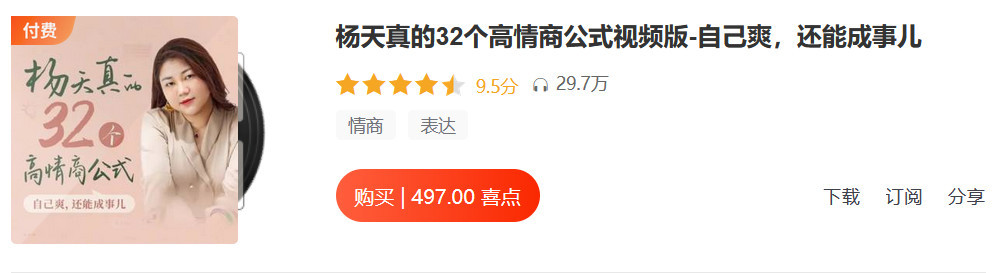 杨天真32个高情商公式