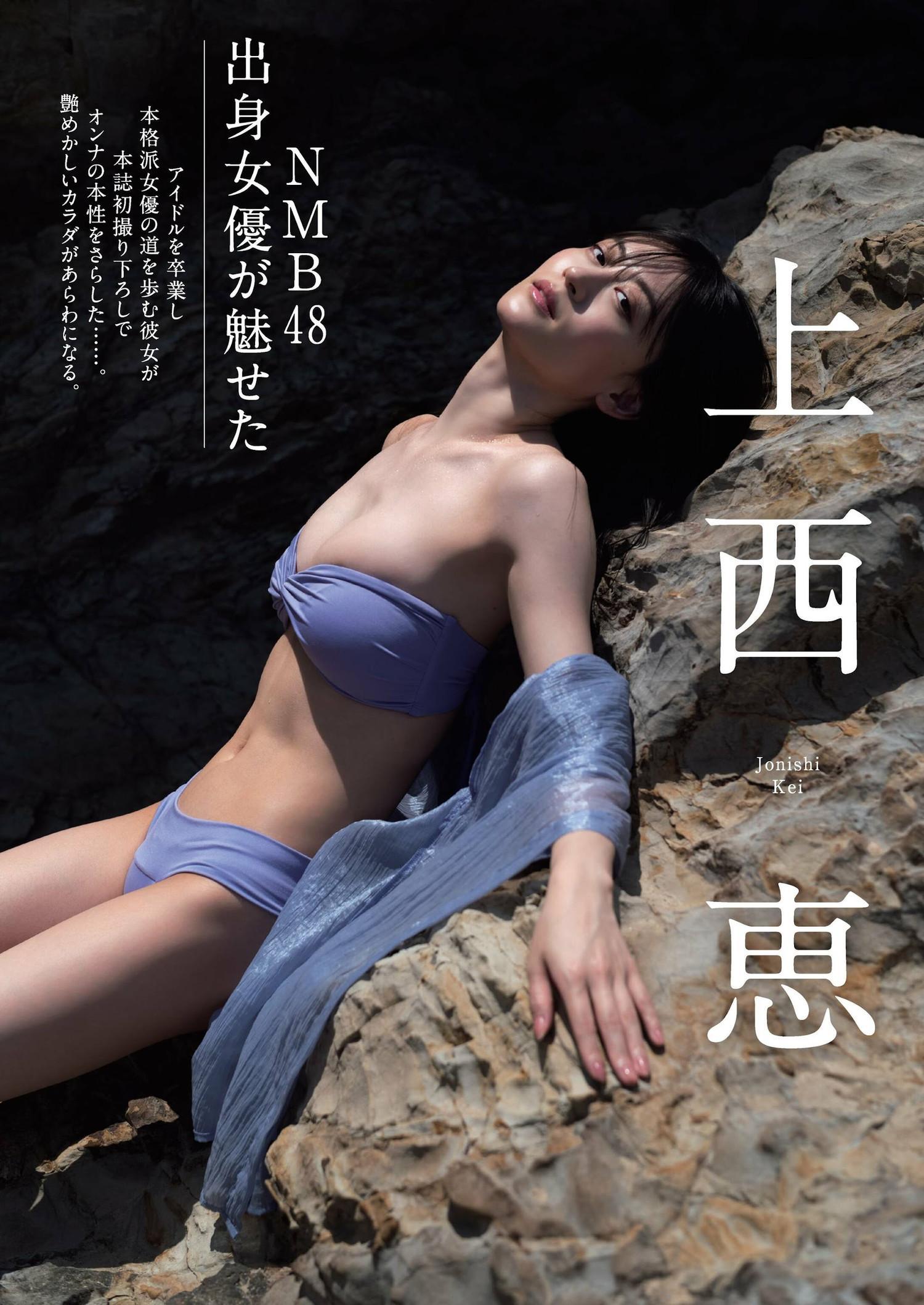 Kei Jonishi 上西恵, Shukan Gendai 2023.06.24 (週刊現代 2023年6月24日号)(1)