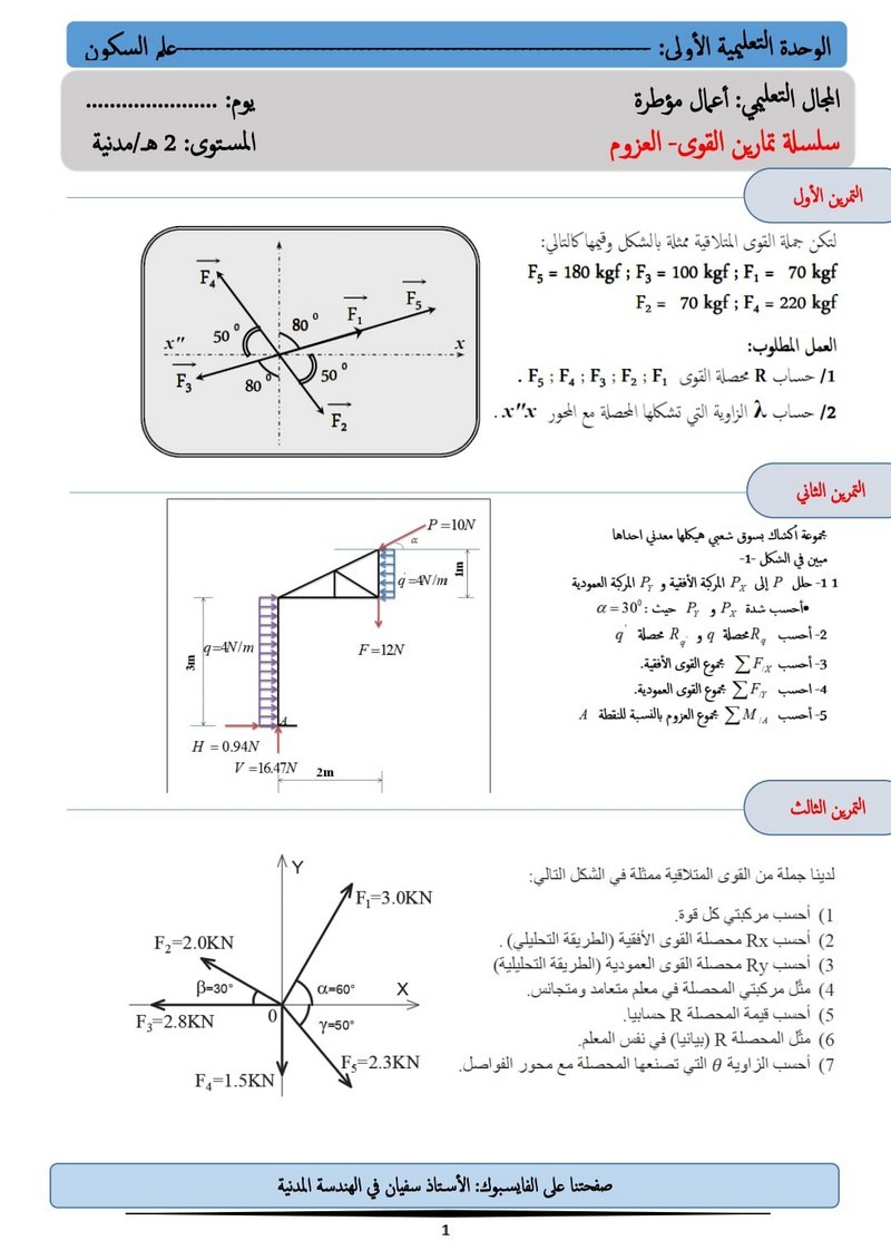 5 تمارين في القوى ميكانيك (2 هـ م) GBmdJTNu_o