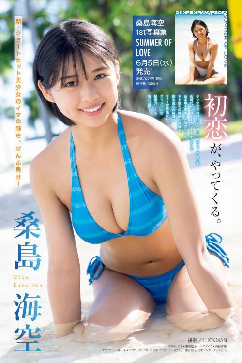 Miku Kuwajima 桑島海空, Young Magazine 2024 No.22 (ヤングマガジン 2024年22号)