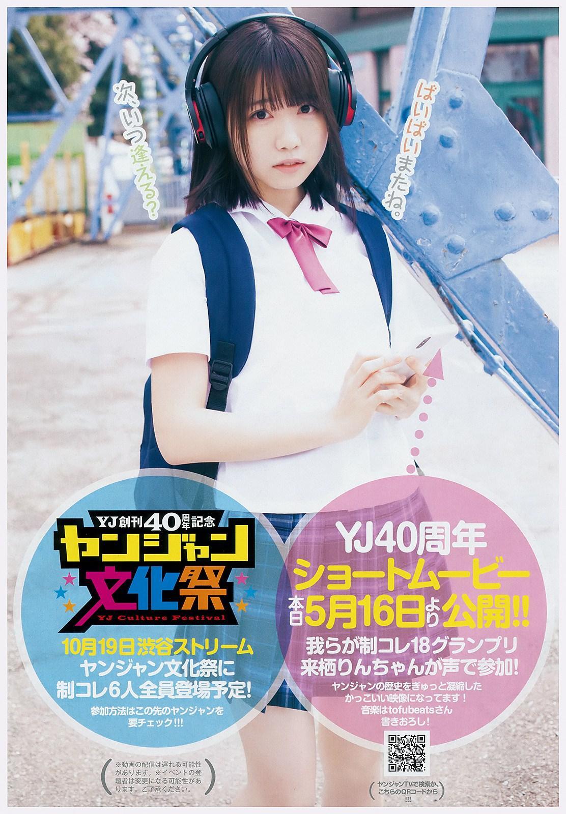 制コレ18, Young Jump 2019 No.24 (ヤングジャンプ 2019年24号)(11)