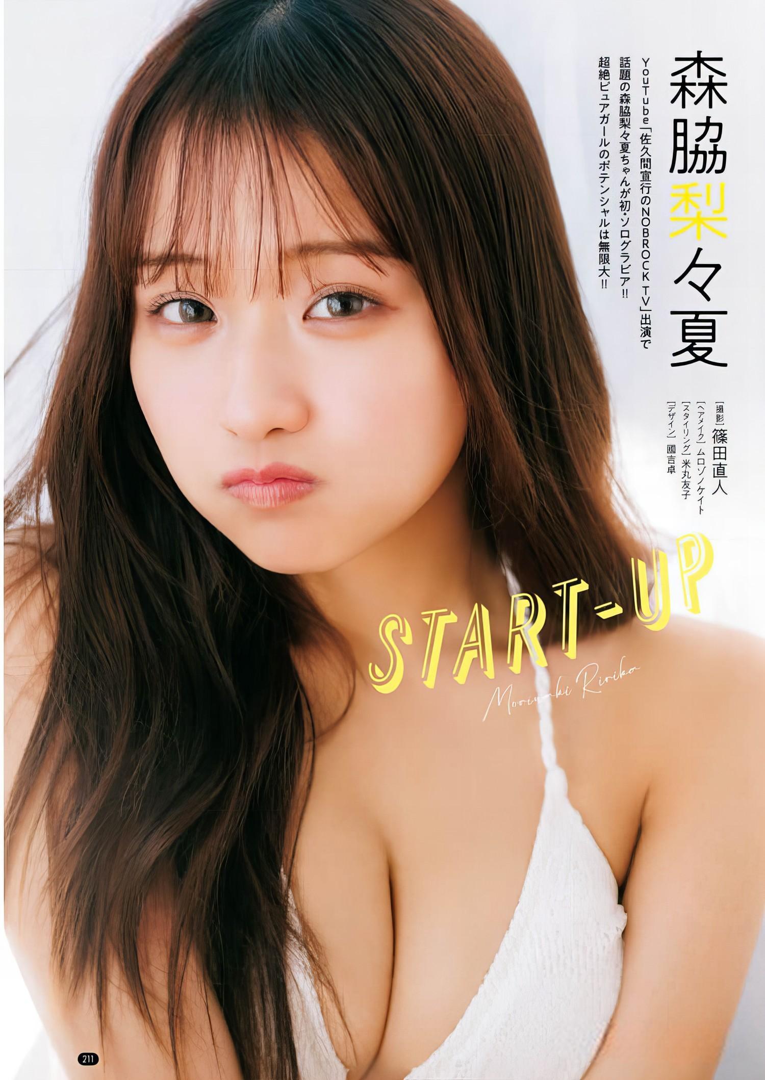 Ririka Moriwaki 森脇梨々夏, Bessatsu Young Champion 2024 No.03 (別冊ヤングチャンピオン 2024年3号)(1)