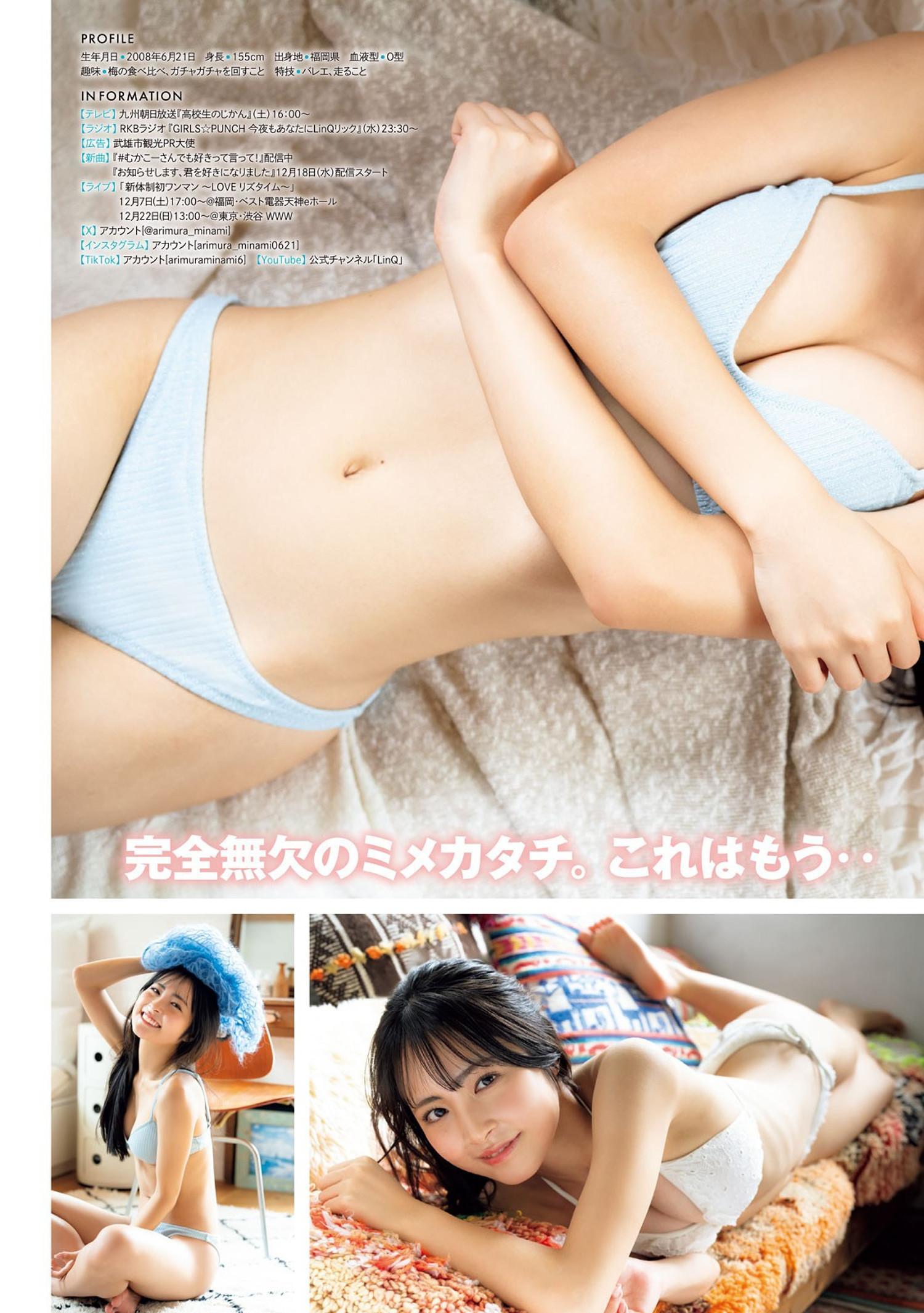 Minami Arimura 有村南海, Young Magazine 2024 No.52 (ヤングマガジン 2024年52号)(2)