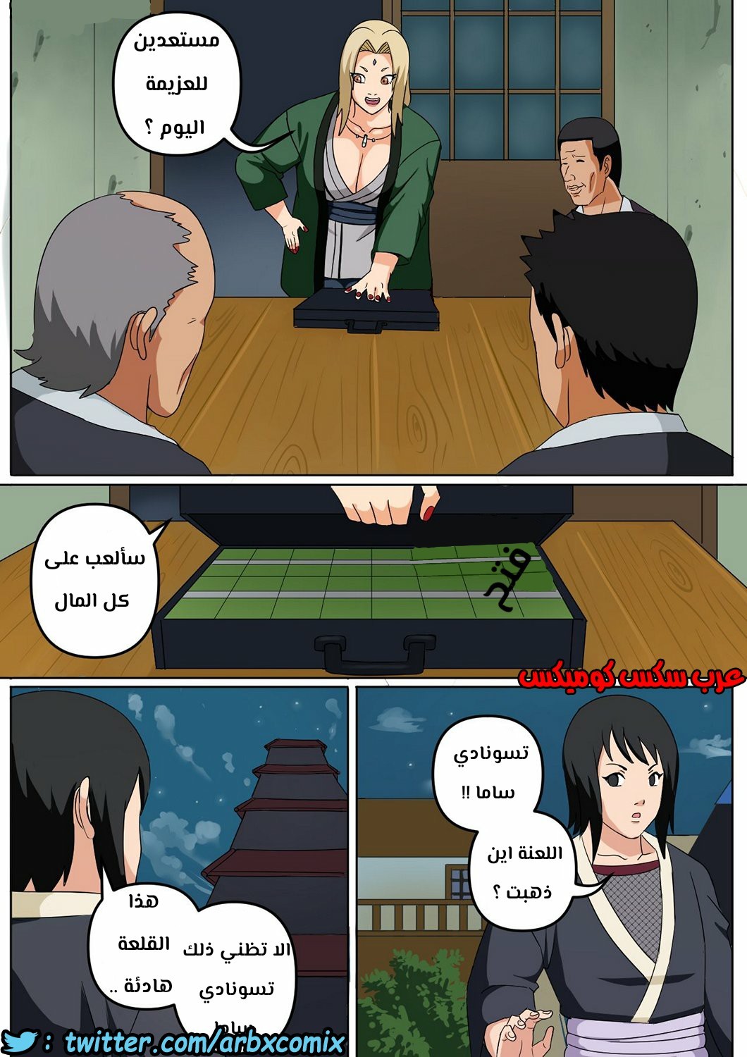 489 تسونادي و الديون