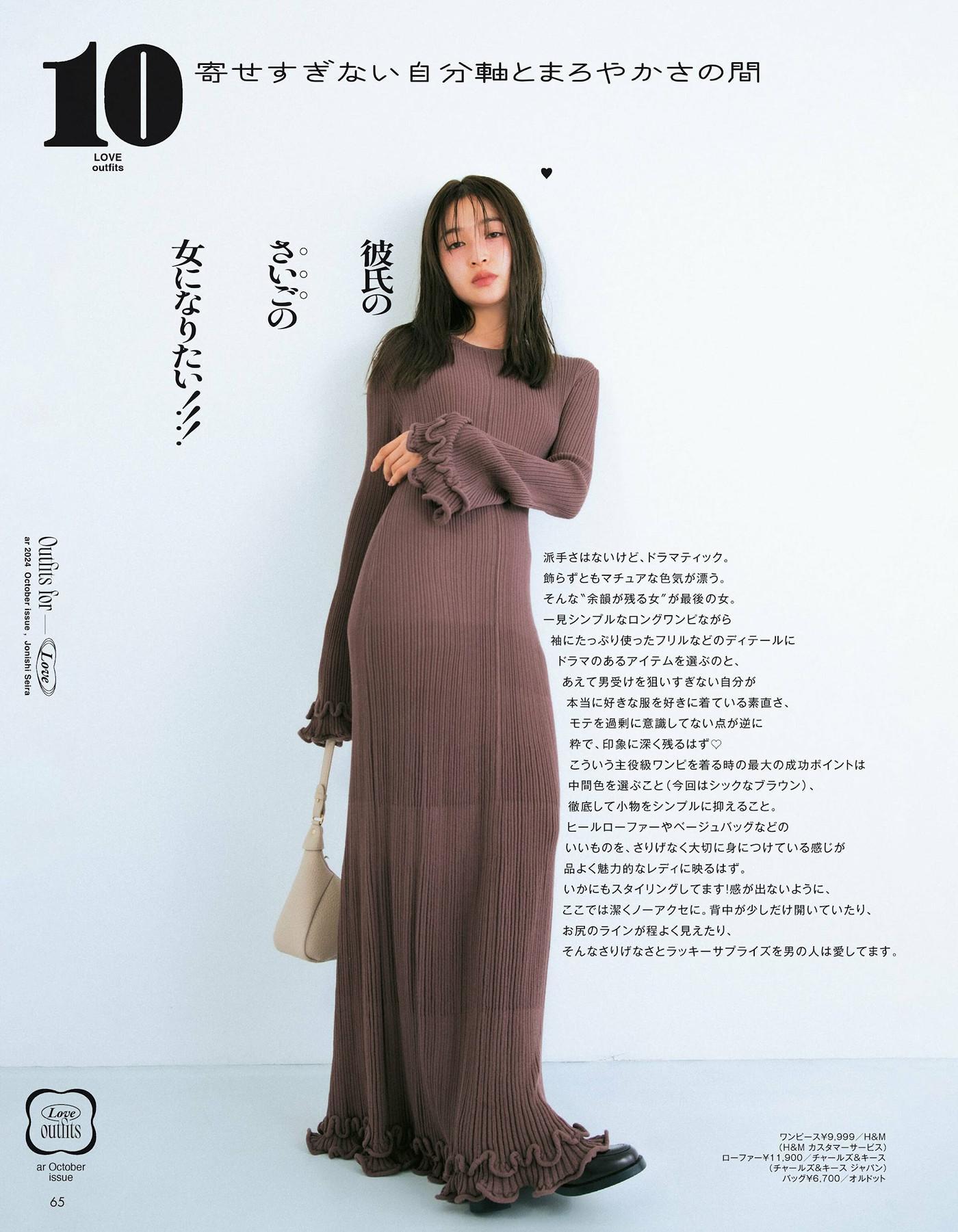 Seira Jonishi 上西星来, aR (アール) Magazine 2024.10(11)