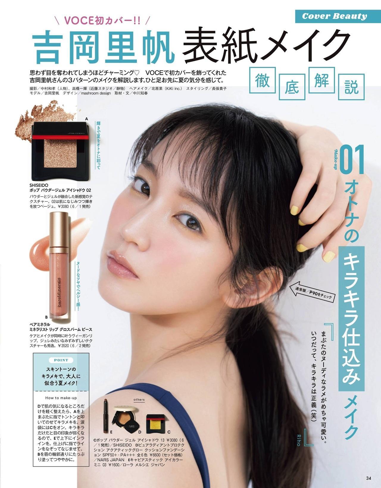 Riho Yoshioka 吉岡里帆, VoCE Magazine 2021.07(4)