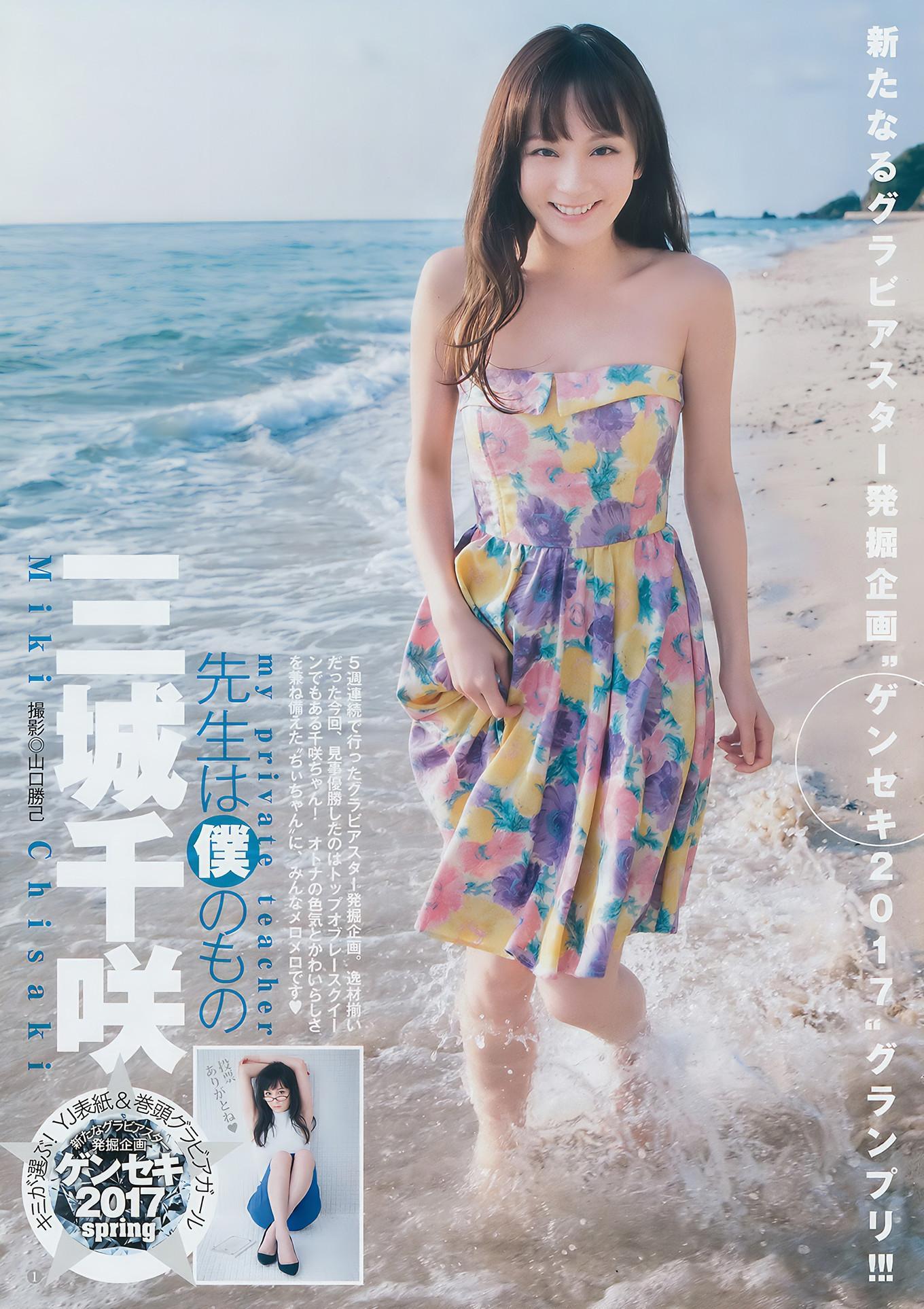 松川菜々花・三城千咲・鷲見玲奈, Young Jump 2017 No.40 (ヤングジャンプ 2017年40号)(2)