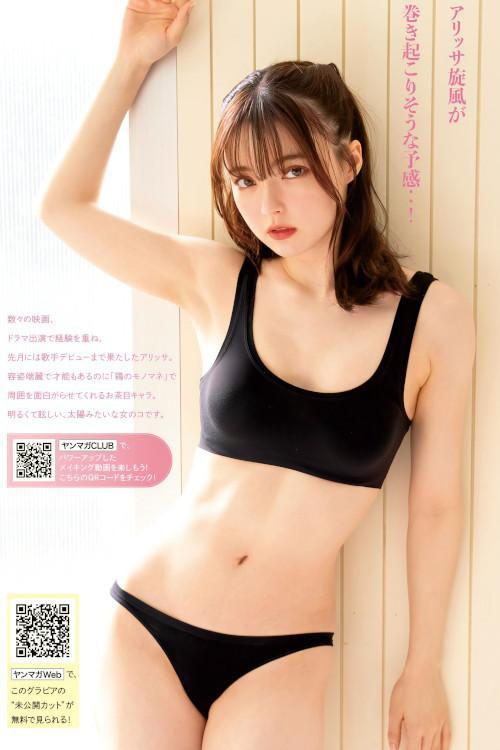 Alisa Sakamaki 坂巻有紗, Young Magazine 2023 No.51 (ヤングマガジン 2023年51号)