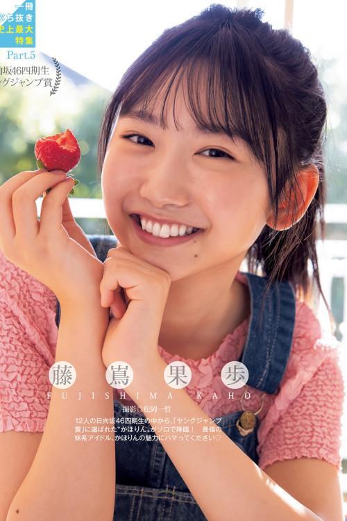 Kaho Fujishima 藤嶌果歩, Young Jump 2023 No.09 (ヤングジャンプ 2023年9号)