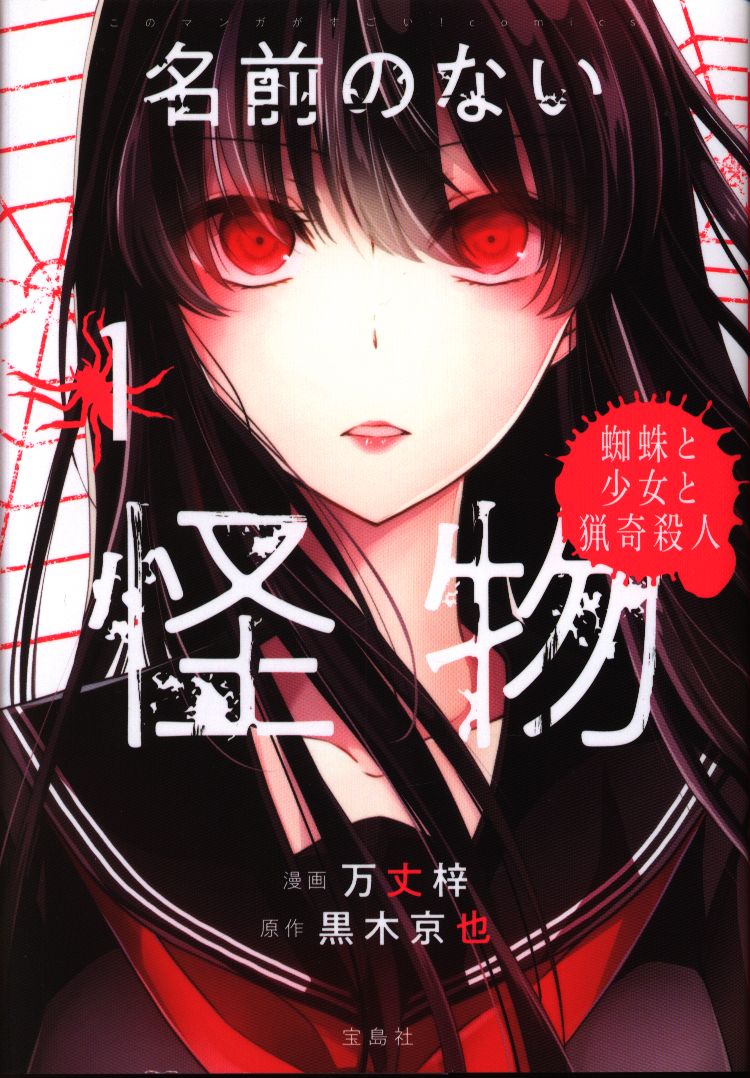 Namae no Nai Kaibutsu Namae no Nai Kaibutsu