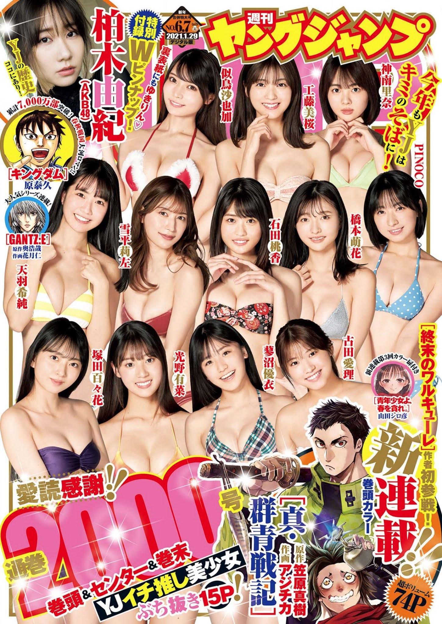 カレンダーGIRLS, Young Jump 2021 No.06-07 (ヤングジャンプ 2021年6-7号)(1)