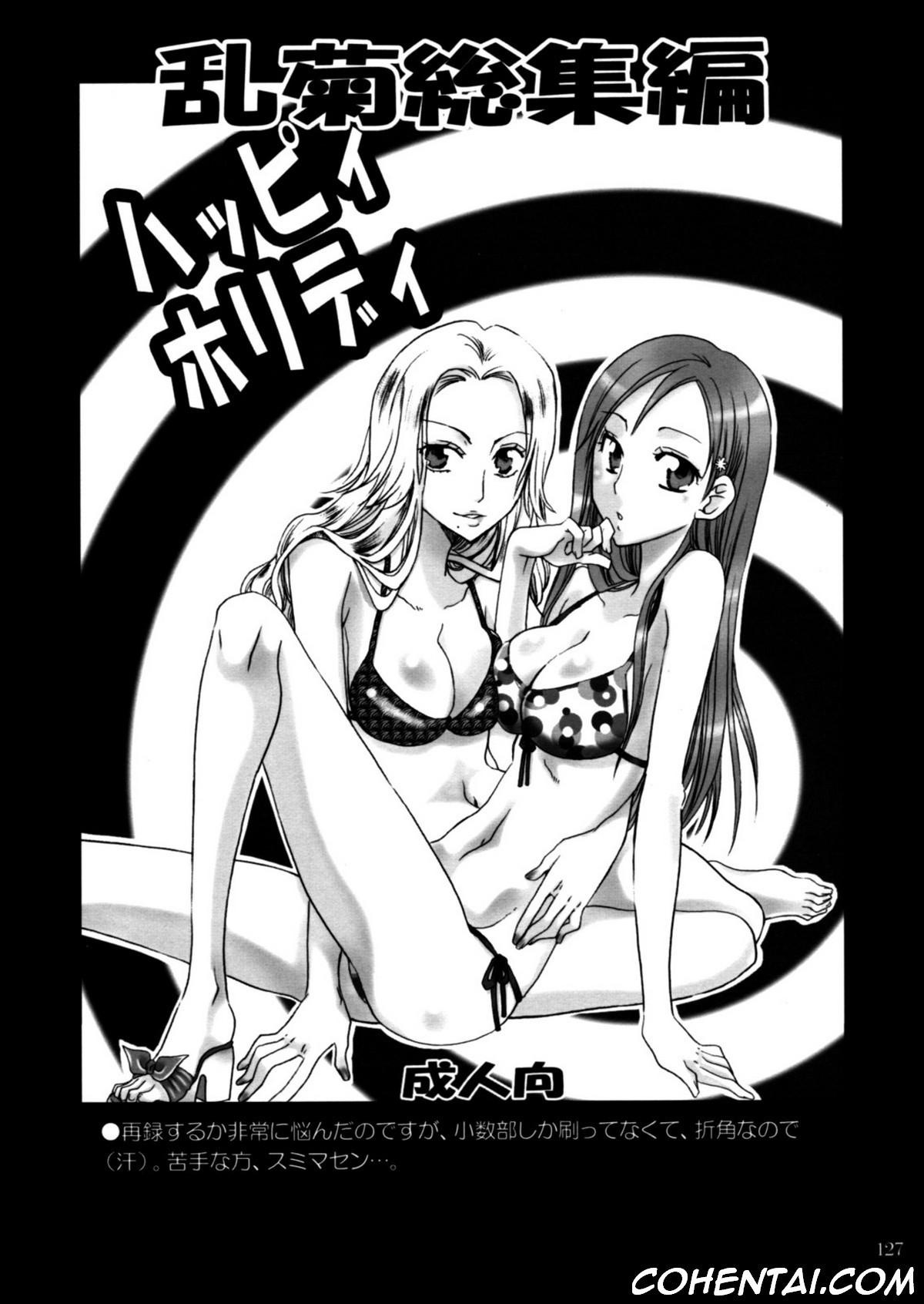 Happy Holiday (Rangiku Soushuuhen) (Bleach) xxx comics manga porno doujin hentai español sexo 