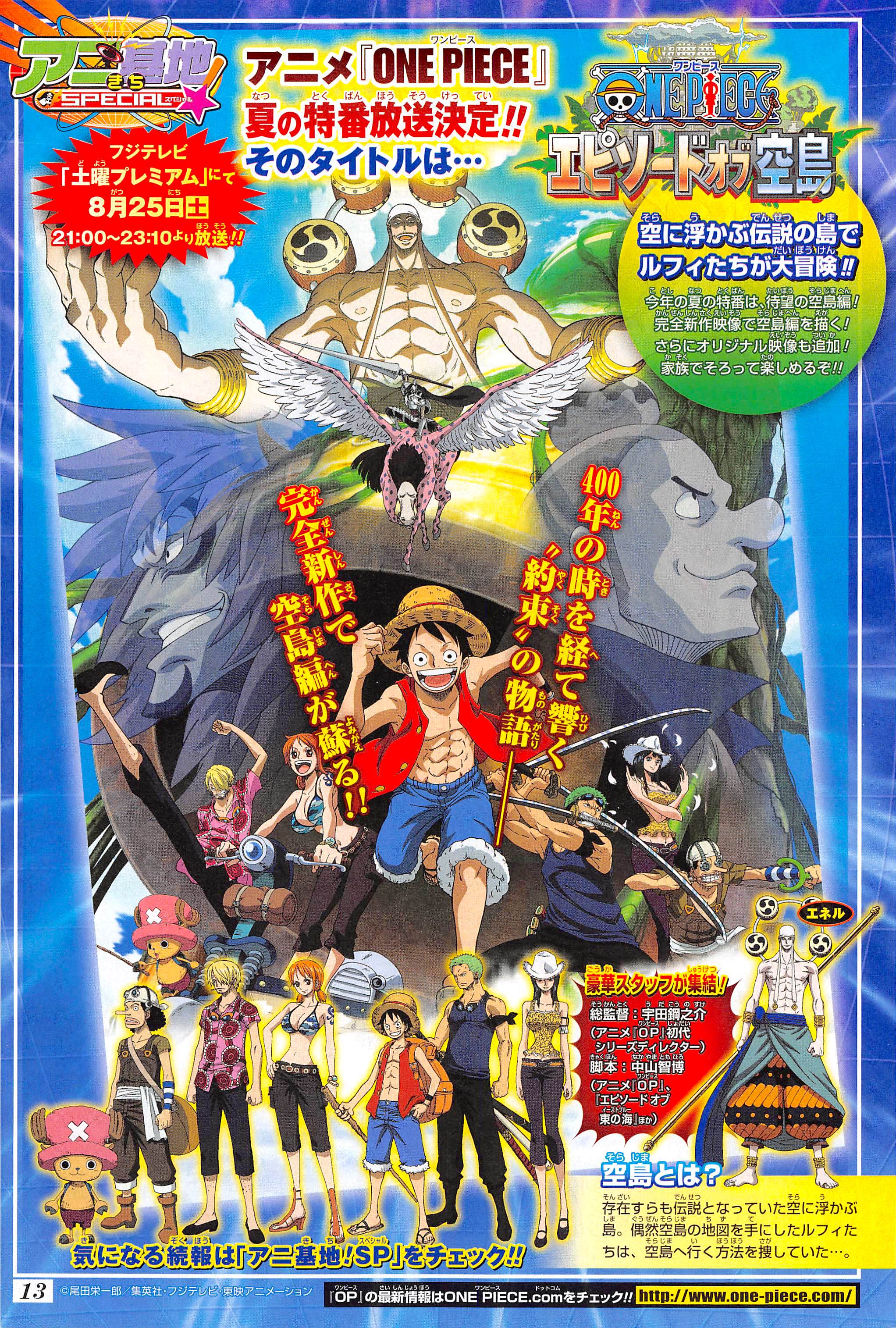 One Piece Episode Of Skypiea New Tv Special 25th August 18