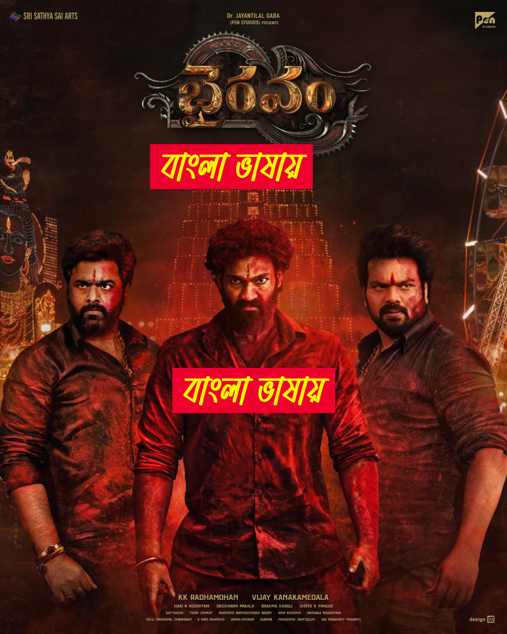 Bhairavam 2025 Bengali Dubbed Movie 720p HDTC Print 1Click Download