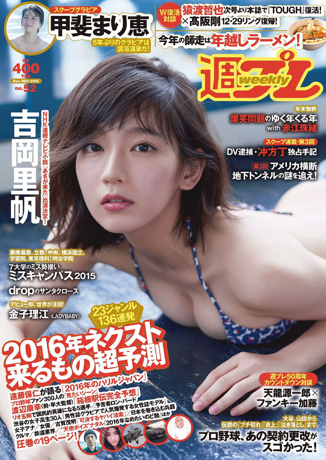 波多野结衣全集[Weekly Playboy] 2015 No.