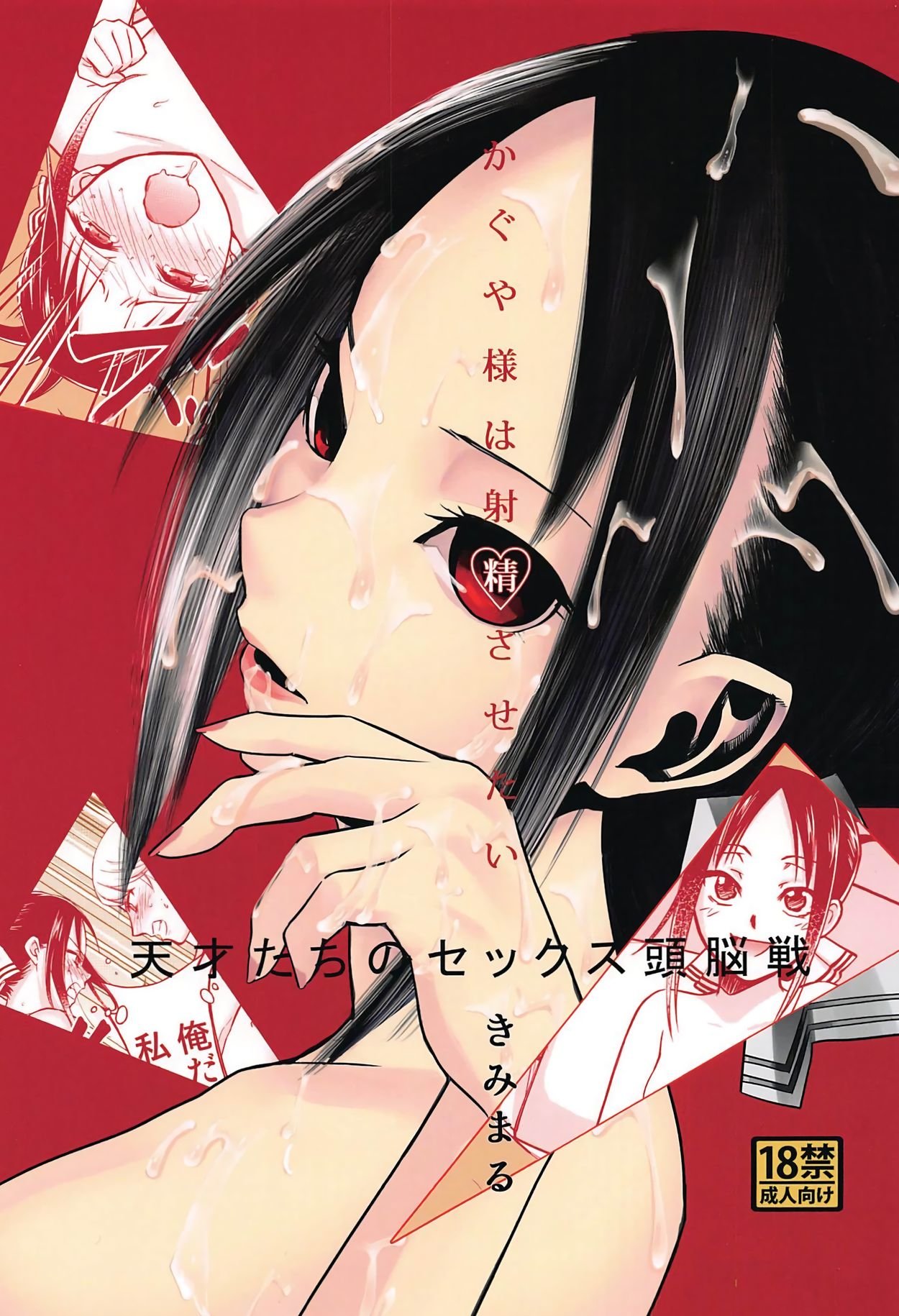 Kaguya-sama wa Shasei Sasetai (Kaguya-sama Wants to Make Him Cum) - 0