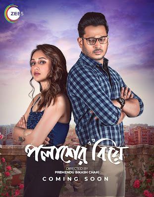 Palasher Biye 2024 Bengali Moive 720p WEB-DL 1Click Download