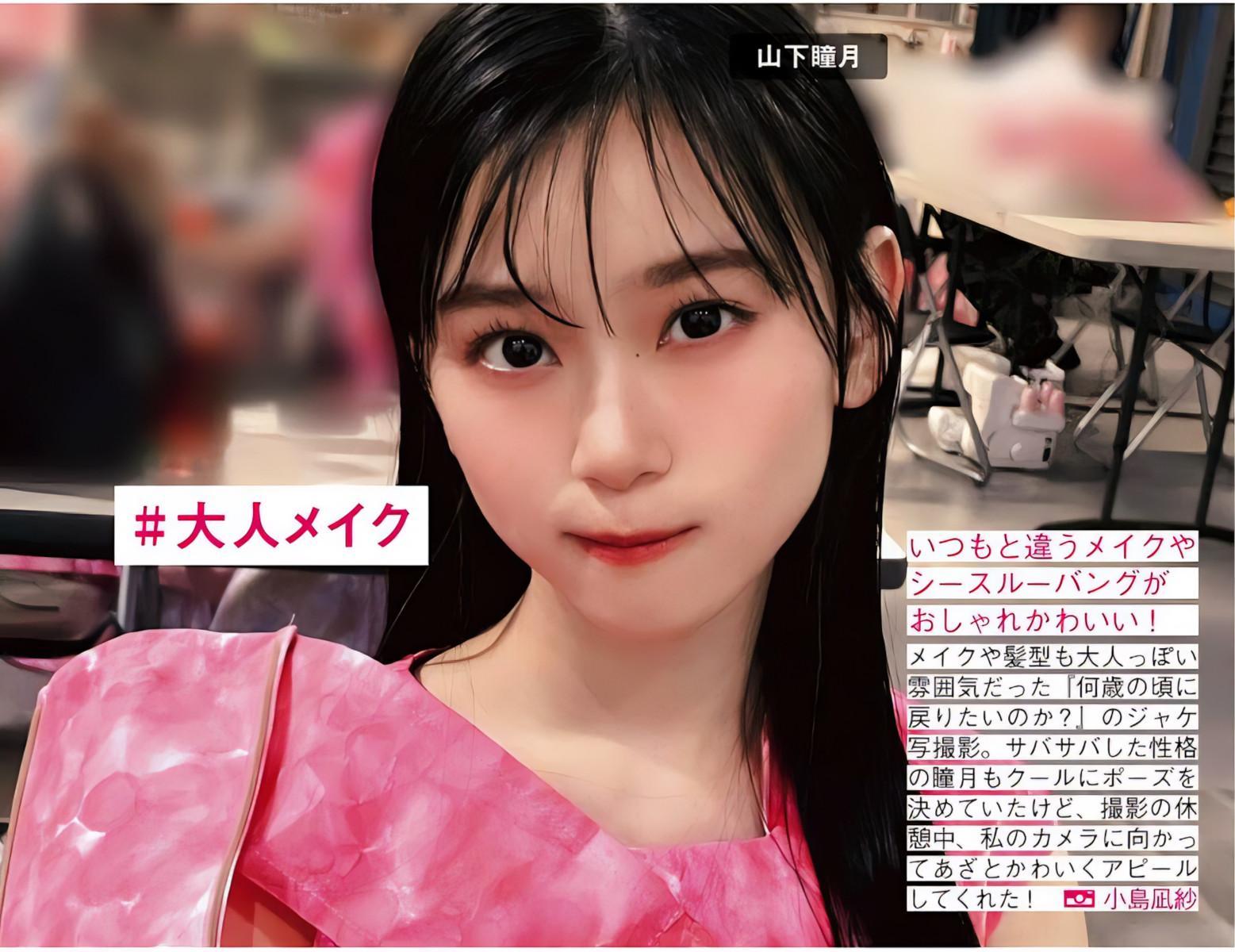 Sakurazaka46 櫻坂46, FRIDAY 2024.05.17 (フライデー 2024年5月17日号)(4)