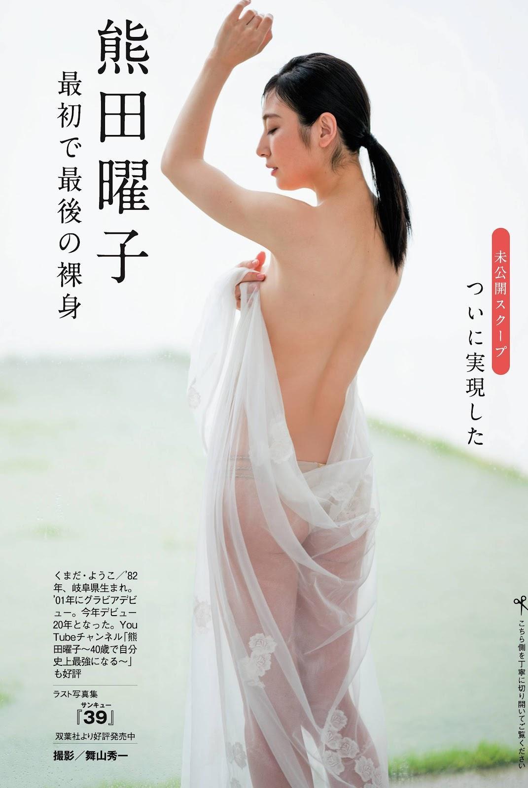 Yoko Kumada 熊田曜子, Shukan Gendai 2021.11.06 (週刊現代 2021年11月6日号)(8)