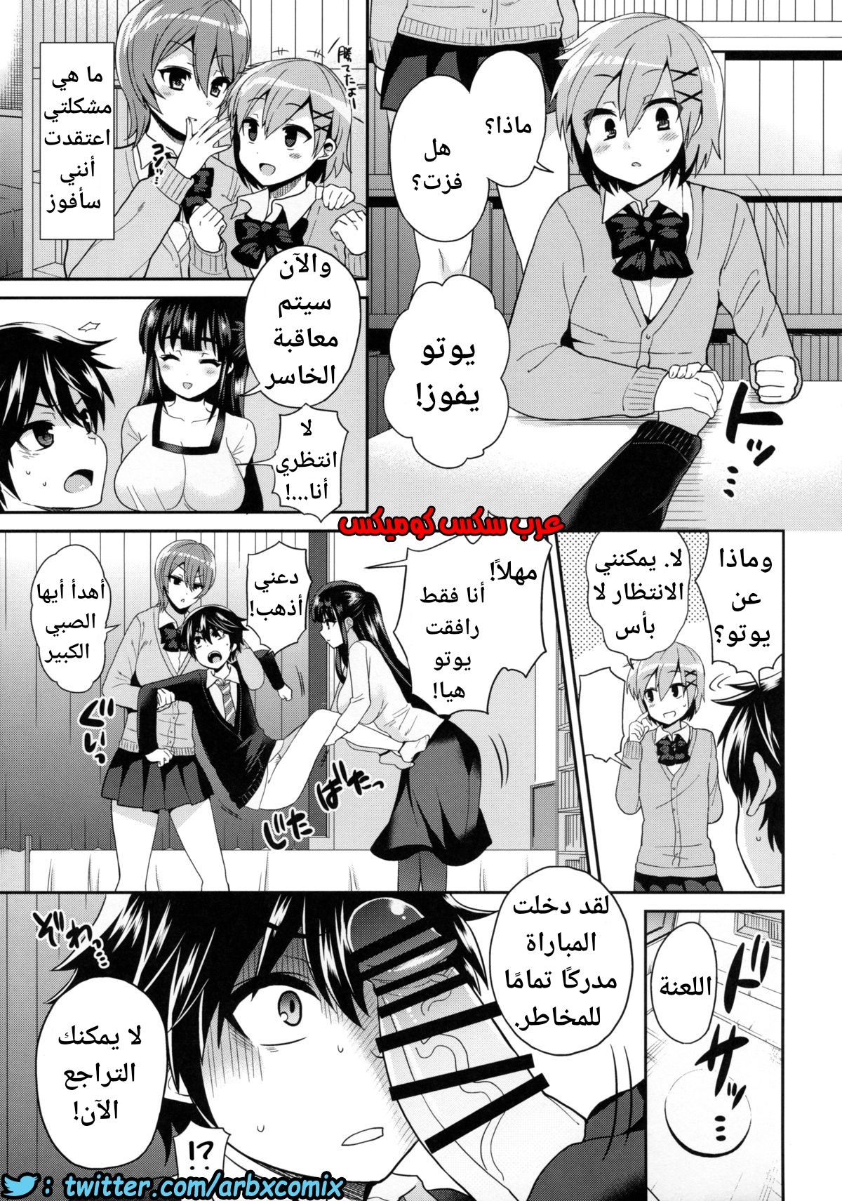 449 فوتاناري وقت العقاب الجزء 3