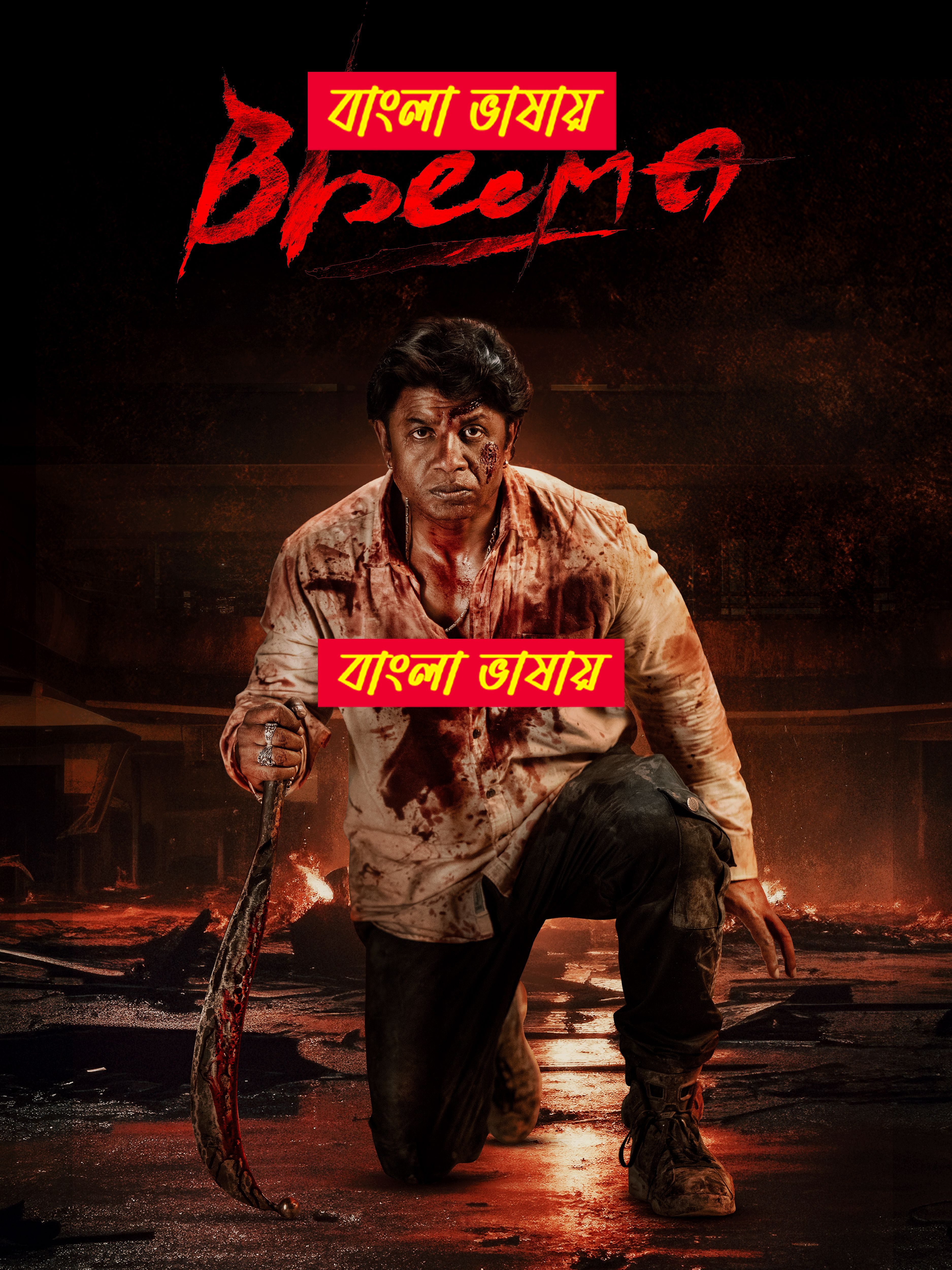 Bheema 2024 Bengali Dubbed Movie ORG 720p UNCUT WEB-DL 1Click Download