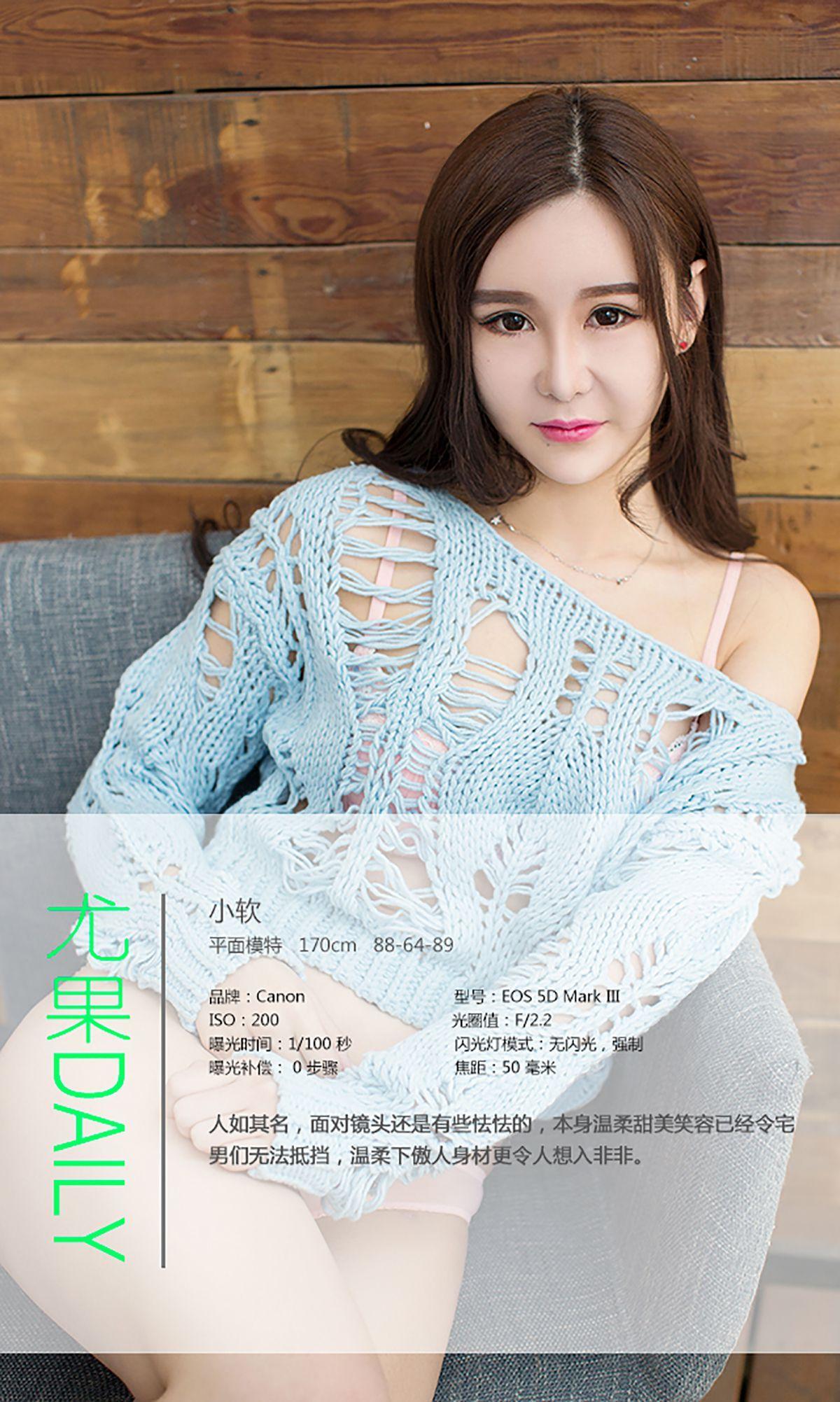 小软《无法抵挡的软妹纸》 [爱尤物Ugirls] No.094 写真集(4)