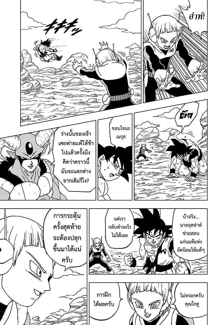 Dragon Ball Super 63 TH