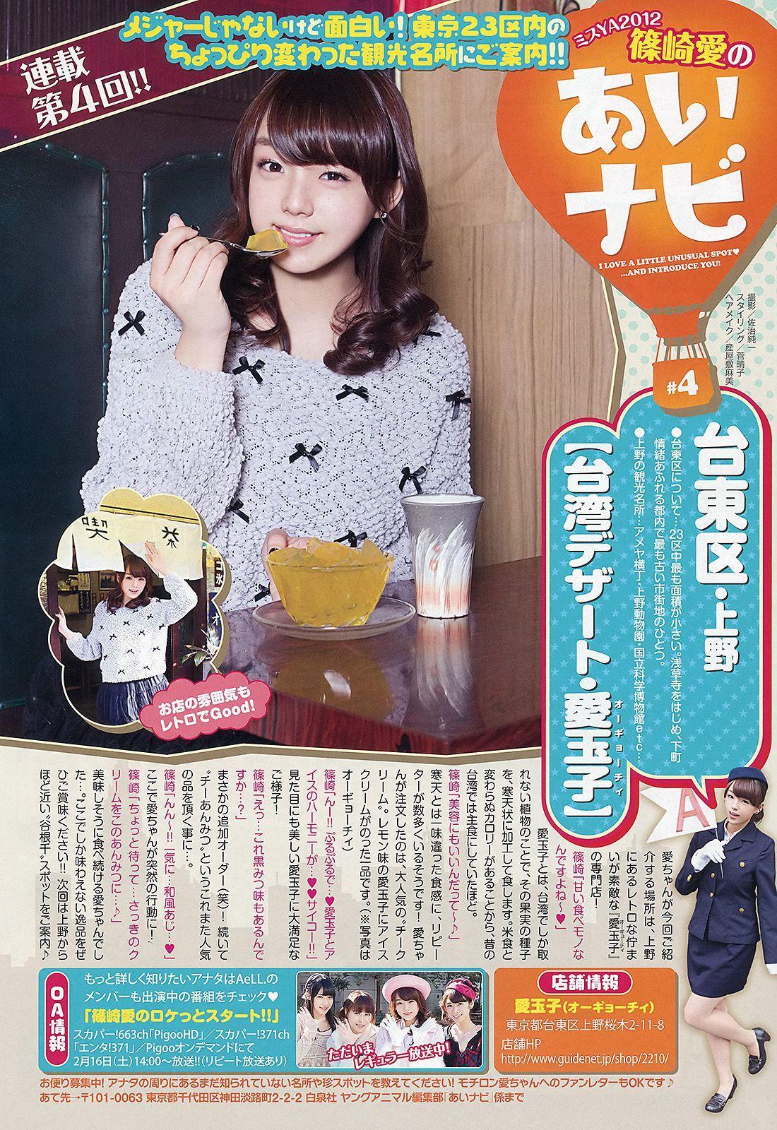 杉原杏璃 篠崎愛 横山美雪 [Young Animal] 2013年No.04 写真杂志(9)