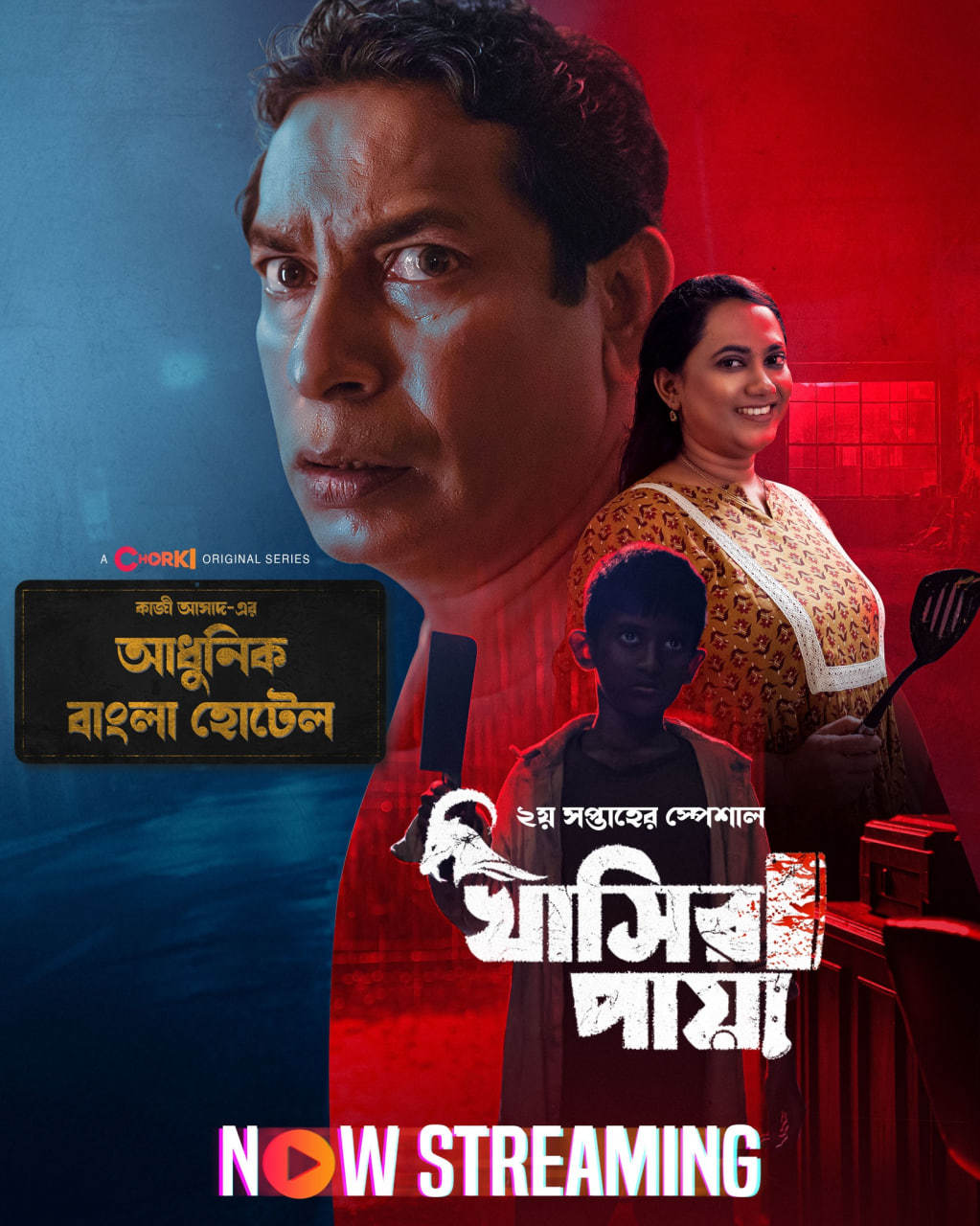 Adhunik Bangla Hotel 2024 S01E02 Bangla WEB Series 720p WEB-DL 1Click Download