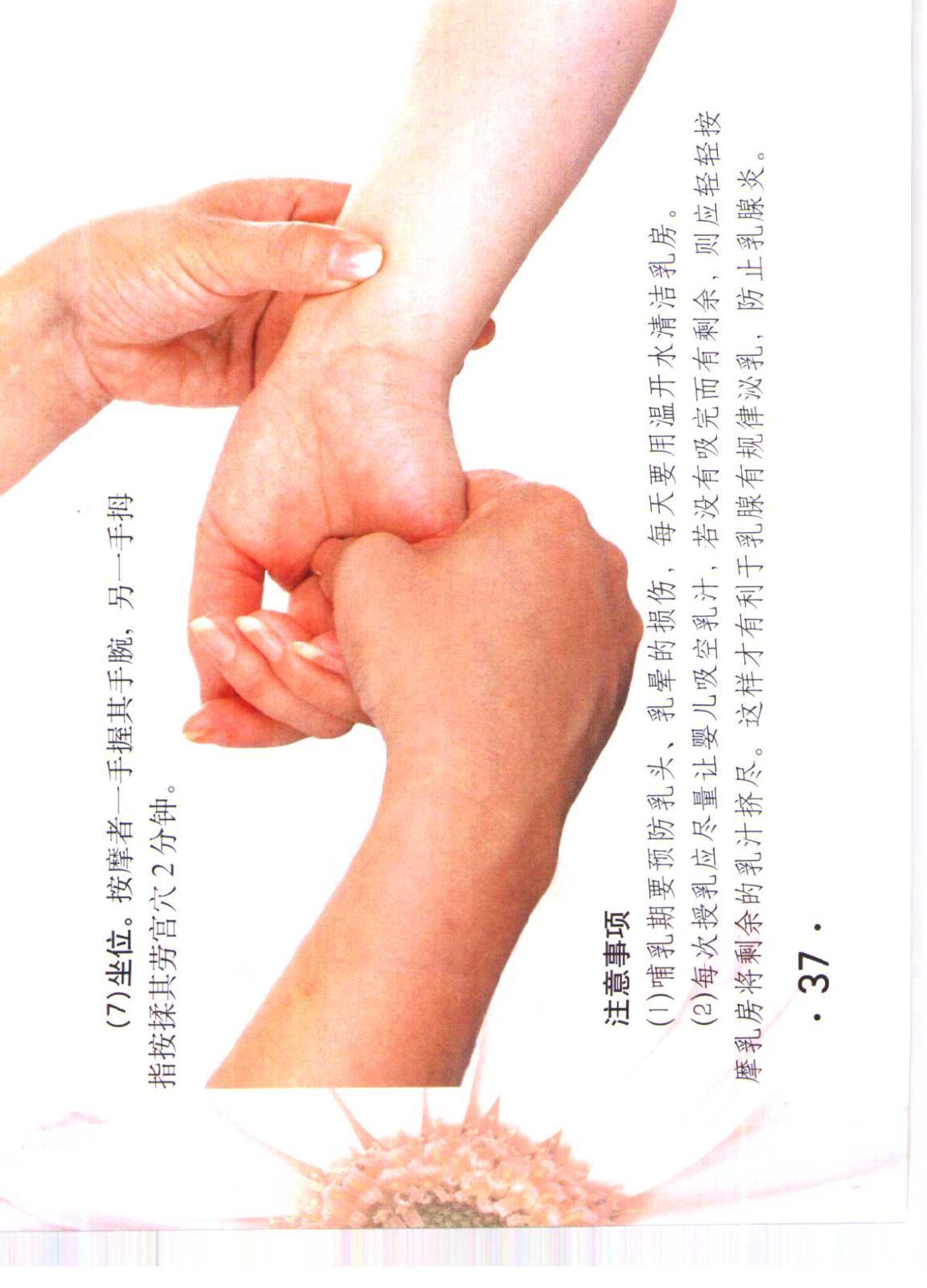 书籍扫描 乳房保健按摩彩色图谱(42)